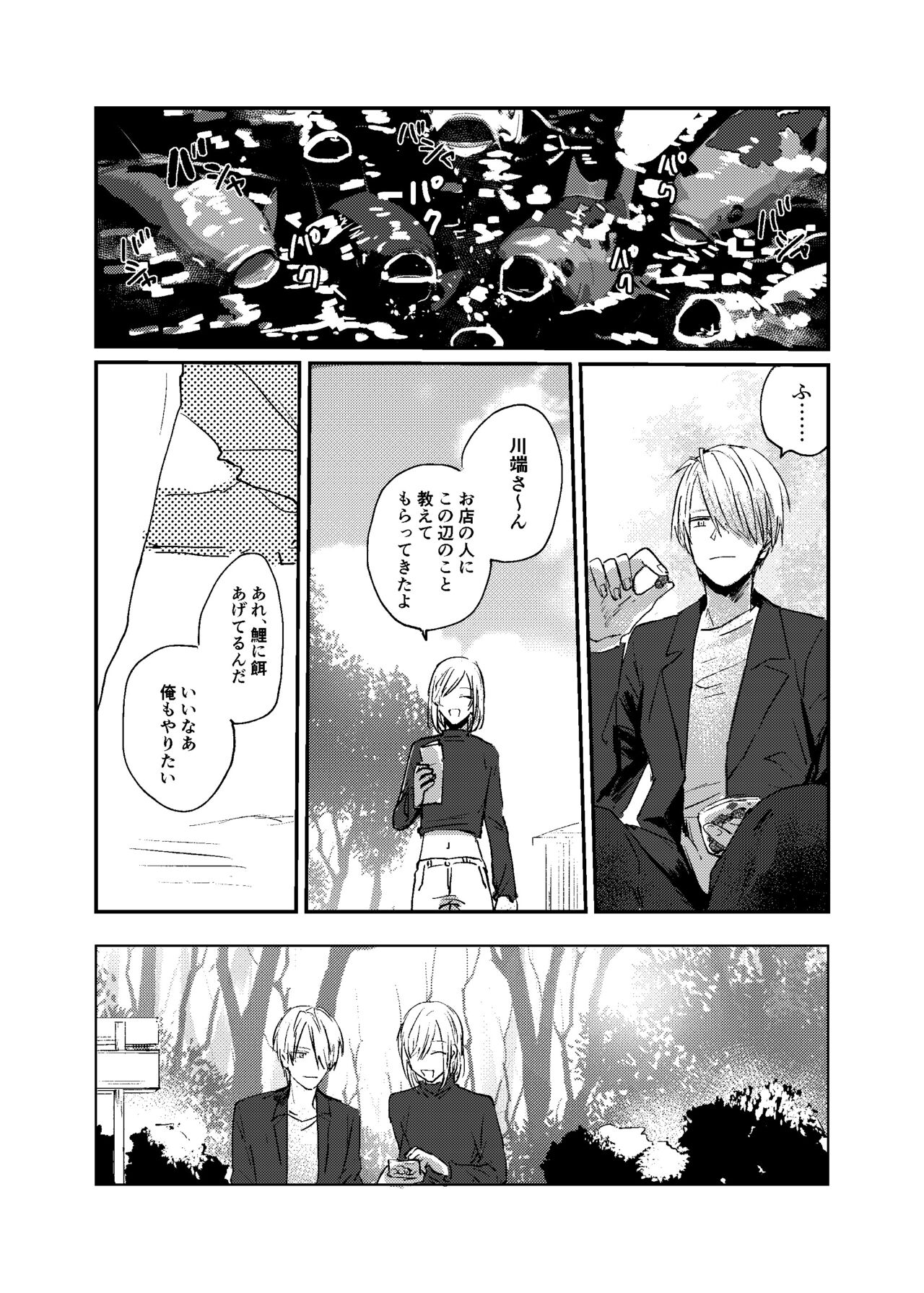 Sukoshi dake Ijiwaruna Kare to tanoshi koi page 12 full