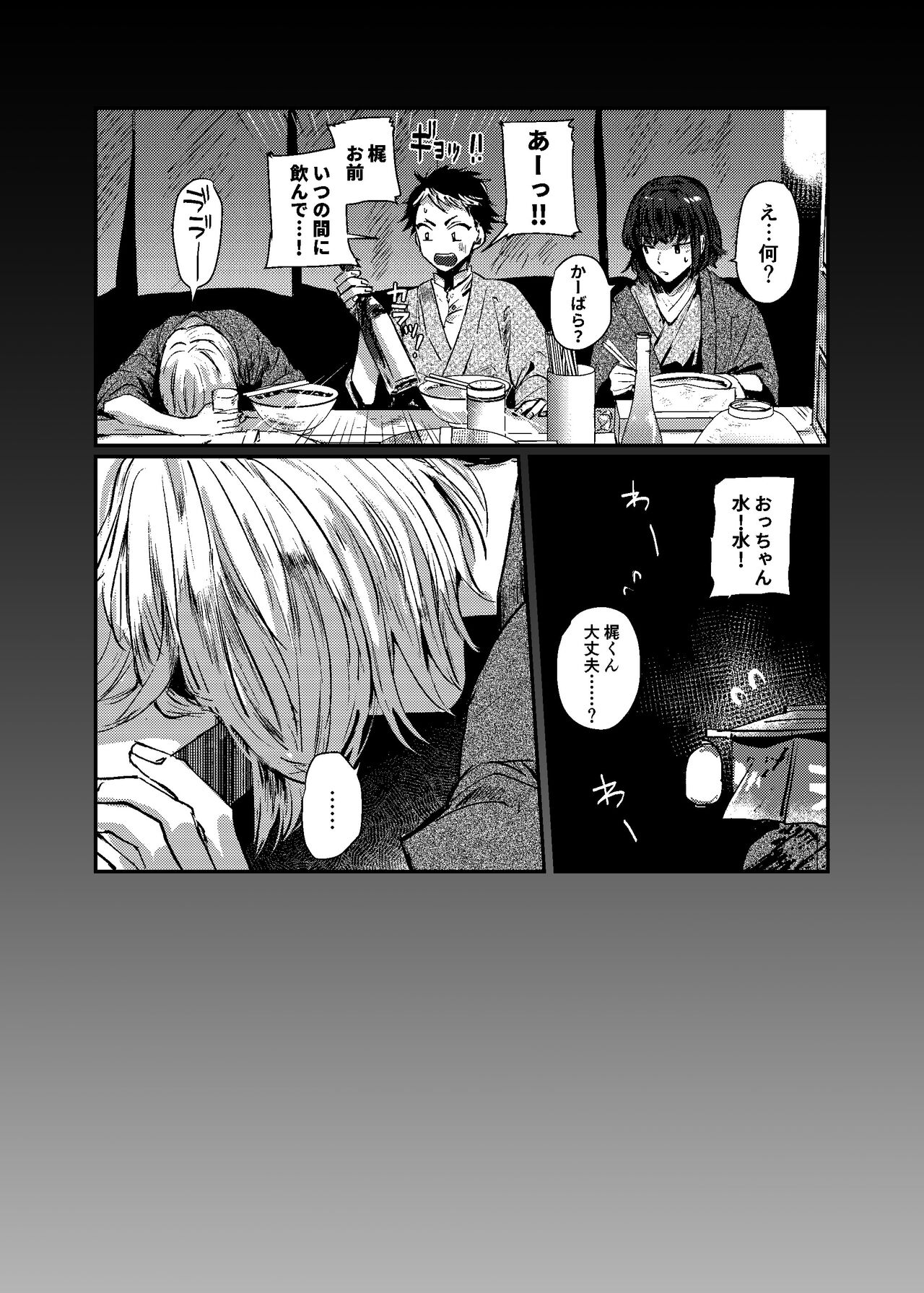 Sukoshi dake Ijiwaruna Kare to tanoshi koi page 3 full