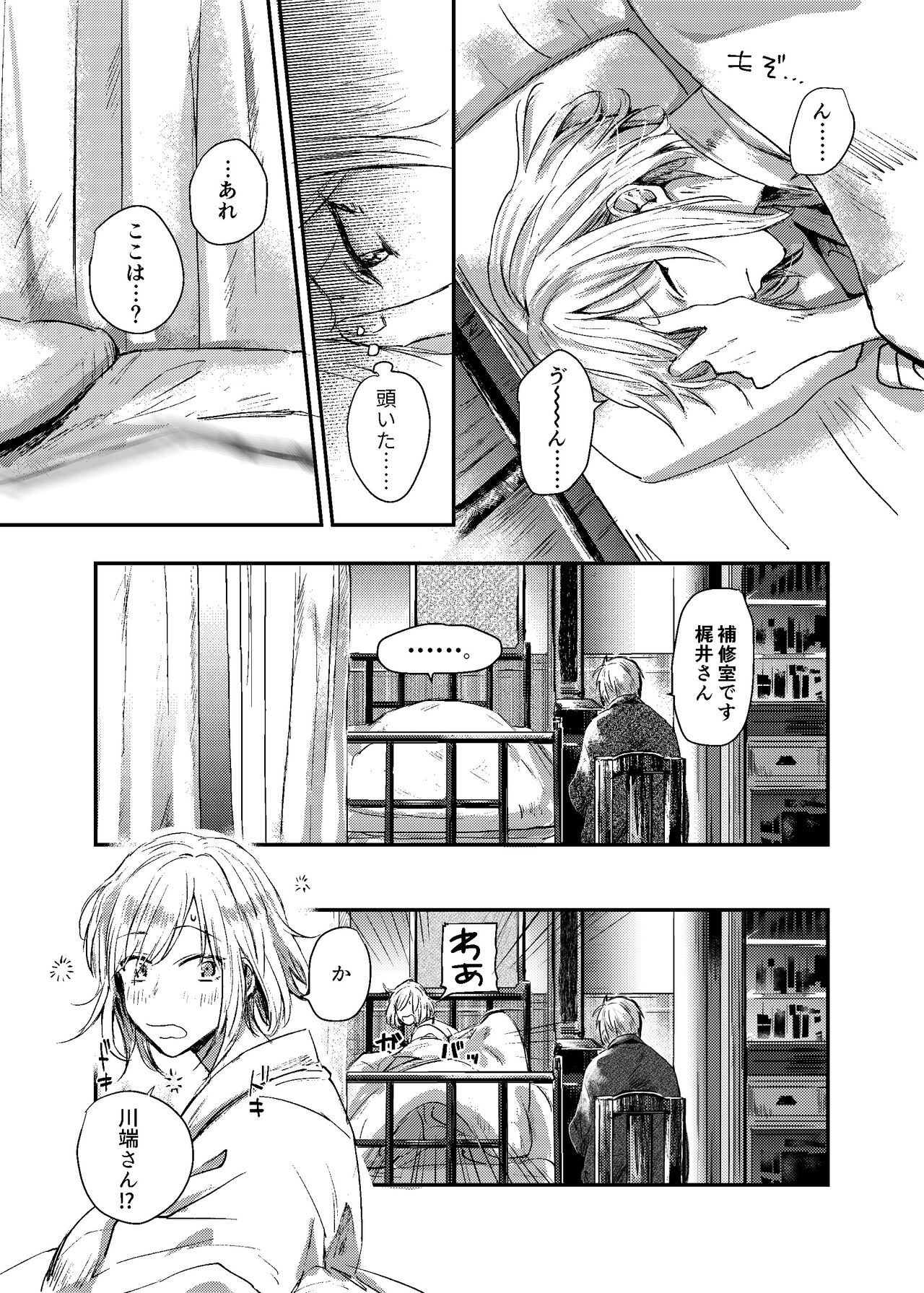 Sukoshi dake Ijiwaruna Kare to tanoshi koi page 5 full