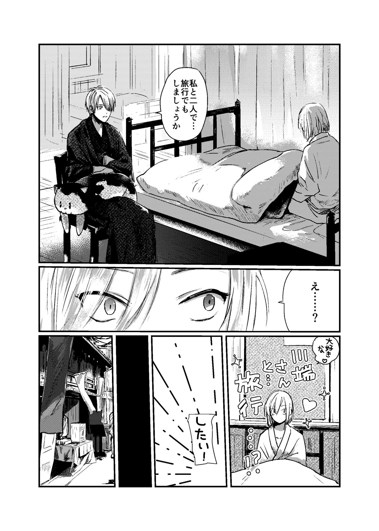 Sukoshi dake Ijiwaruna Kare to tanoshi koi page 7 full