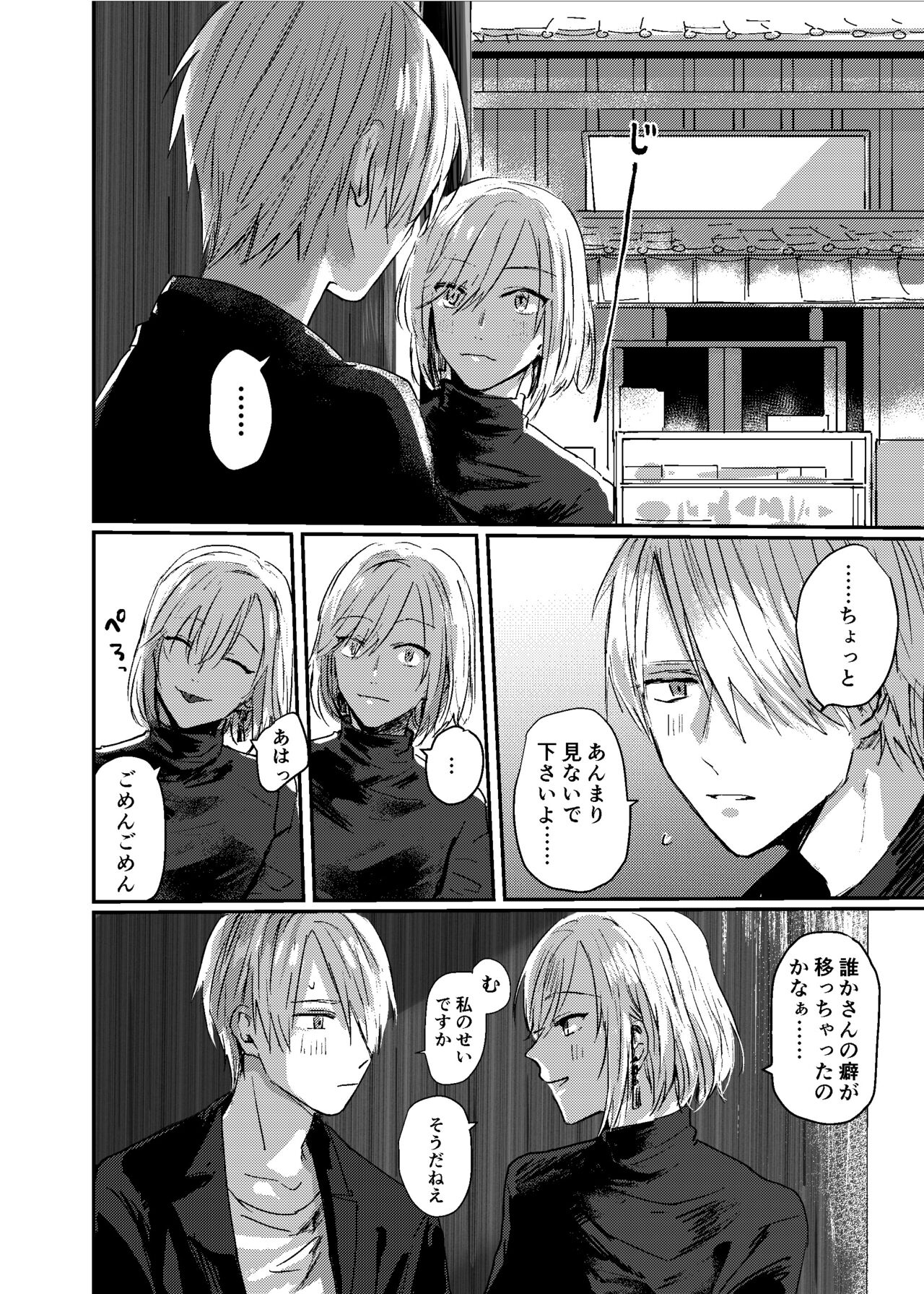 Sukoshi dake Ijiwaruna Kare to tanoshi koi page 9 full