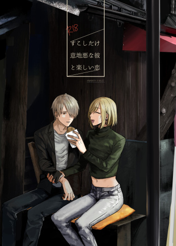 [Dec (Mii) Sukoshi dake Ijiwaruna Kare to tanoshi koi (Bungou to Alchemist) [Digital] cover