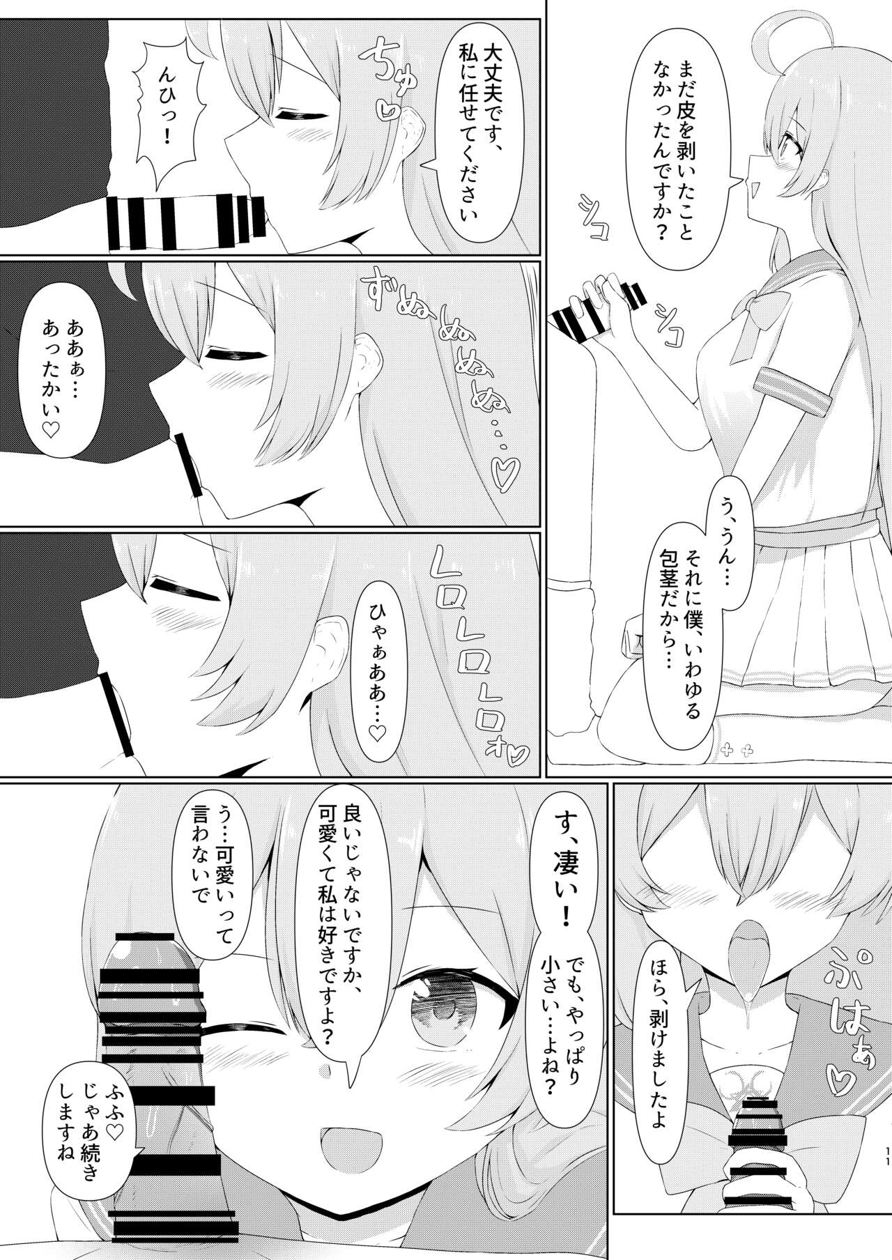 Shita rei Koharu wa otoko no musume ~tsu! ? U~izu Hanako-hen page 11 full