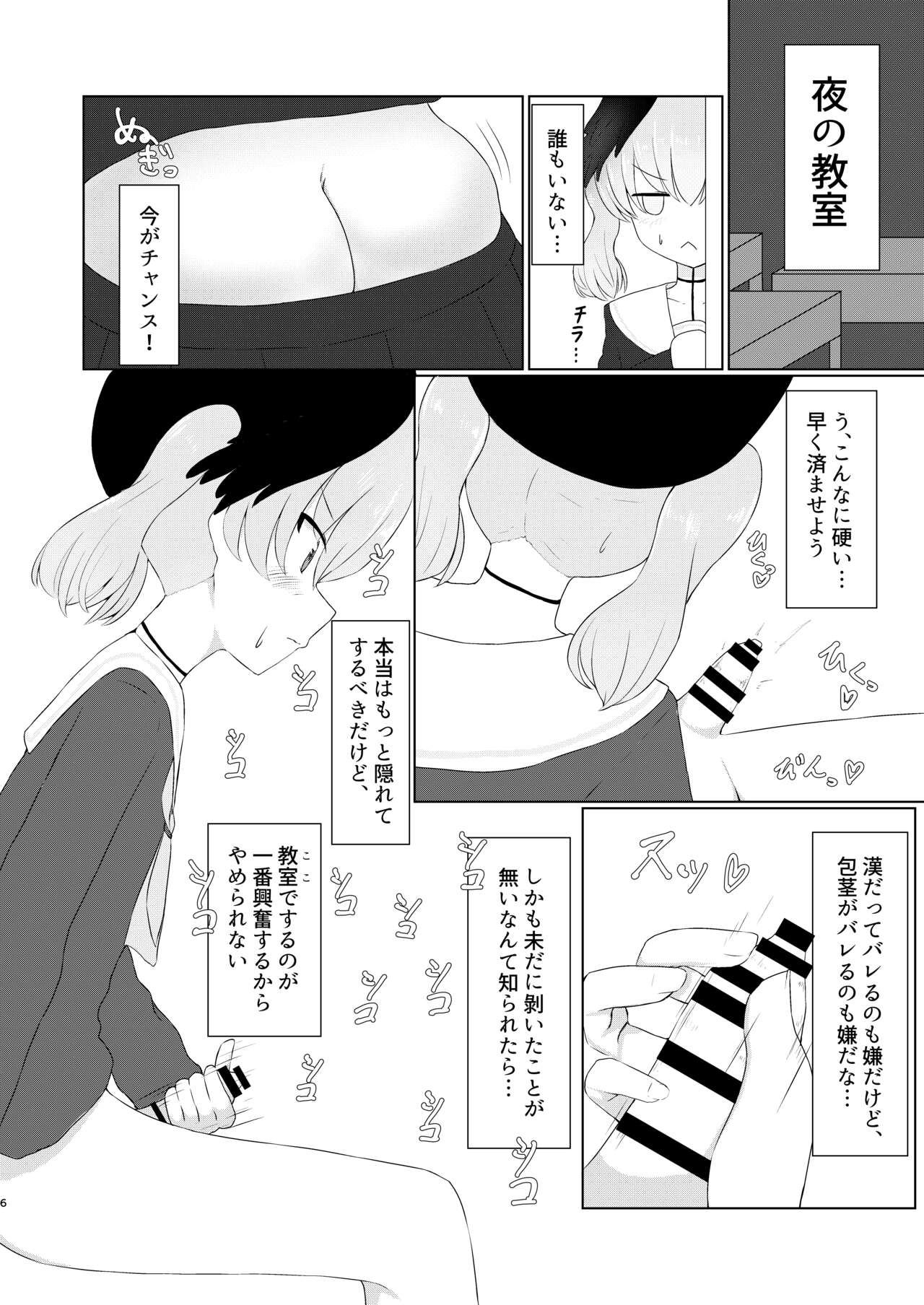 Shita rei Koharu wa otoko no musume ~tsu! ? U~izu Hanako-hen page 6 full
