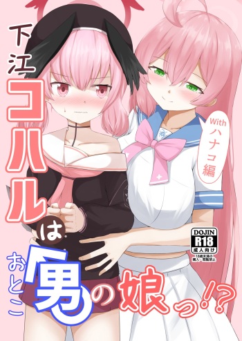 [Sora no Kaze (Washio Kuu)] Shita rei Koharu wa otoko no musume ~tsu! ? U~izu Hanako-hen cover
