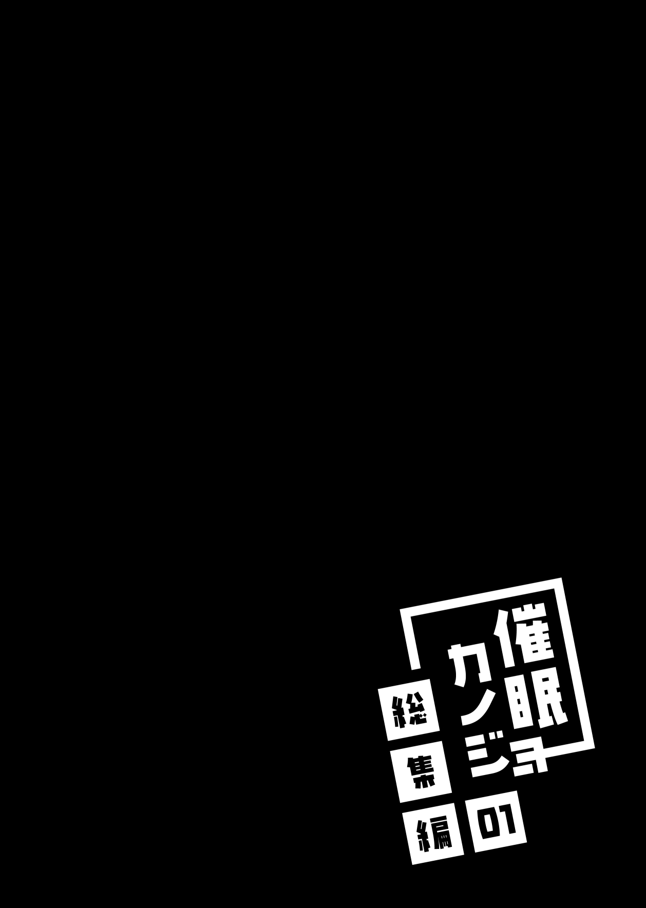 Saimin Kanojo Soushuuhen 01 ~ 1-2.5 | Novia Hipnotizada Omnibus 01 - Cap. 1-2.5 page 4 full