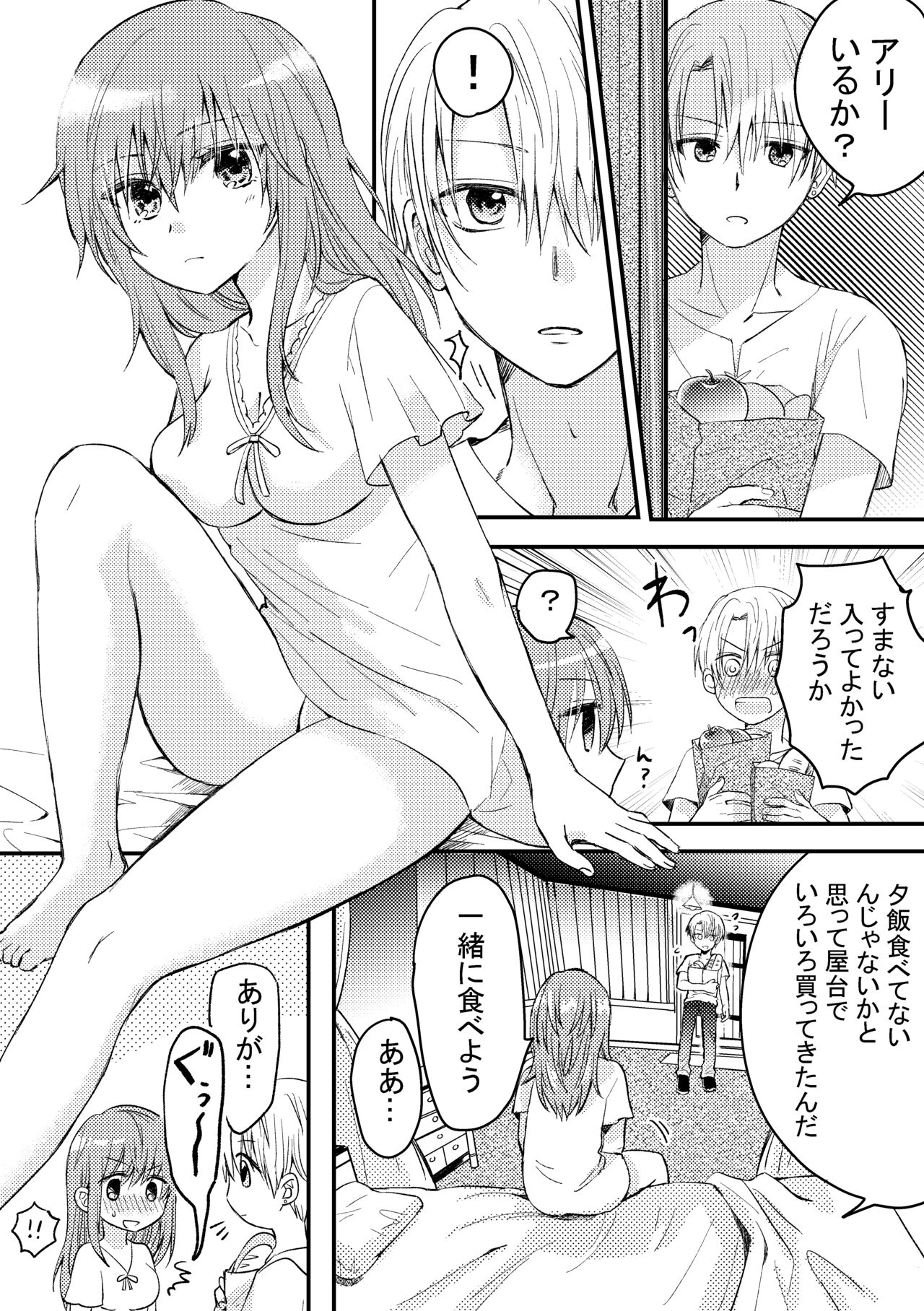 Heroin ni Tensei Shita Boku wa Yuusha no Tame ni Onna ni Naru. page 12 full