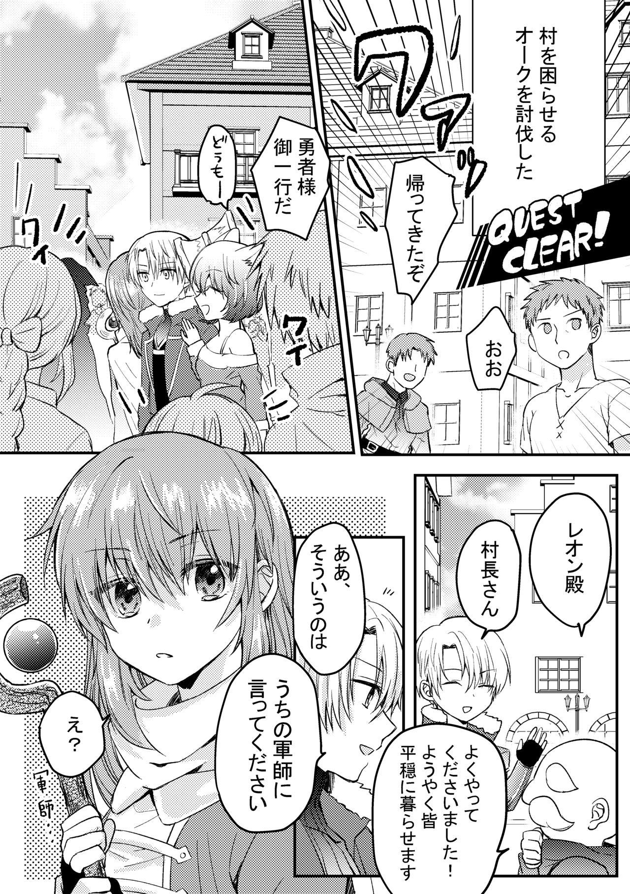 Heroin ni Tensei Shita Boku wa Yuusha no Tame ni Onna ni Naru. page 2 full