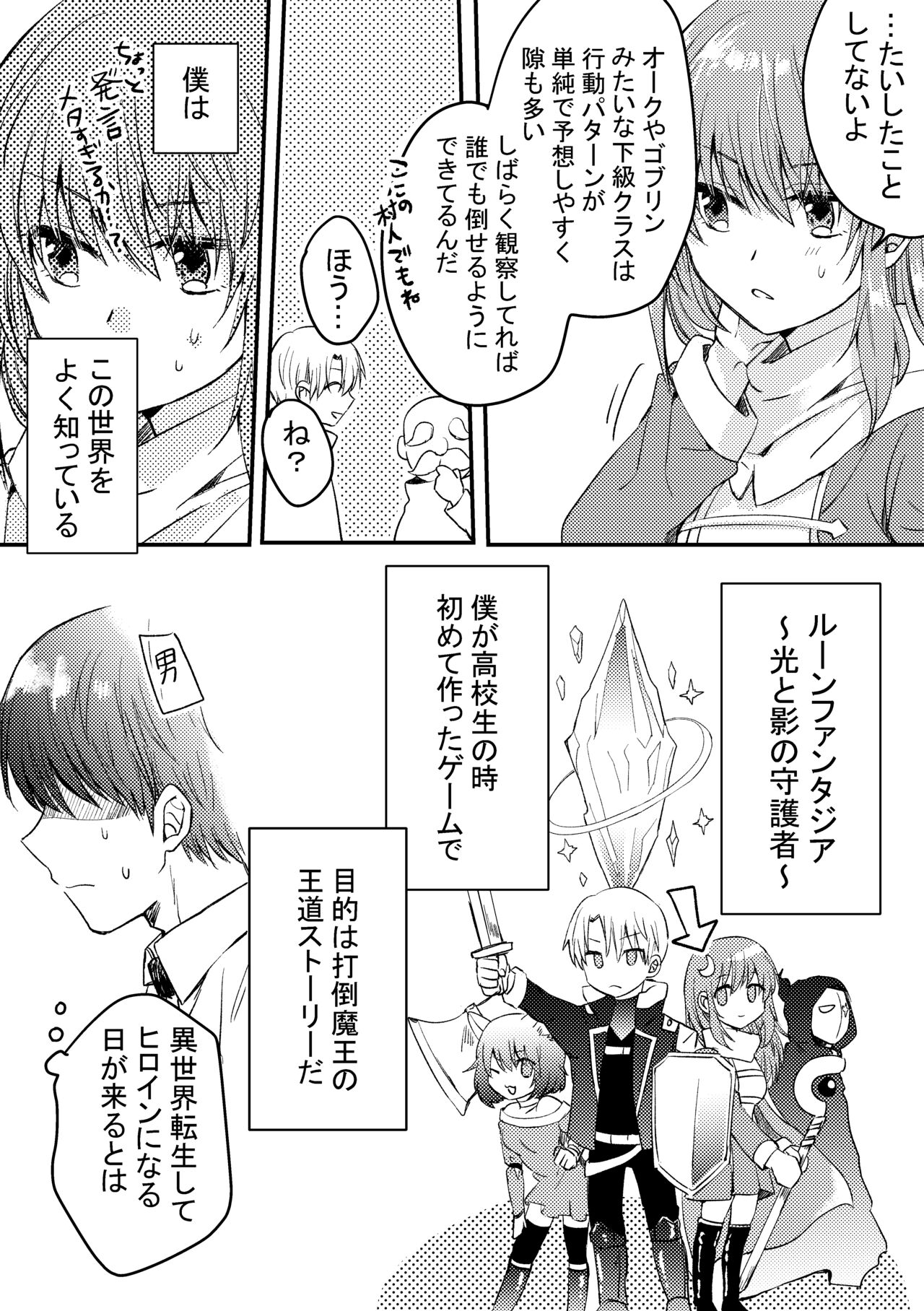 Heroin ni Tensei Shita Boku wa Yuusha no Tame ni Onna ni Naru. page 3 full