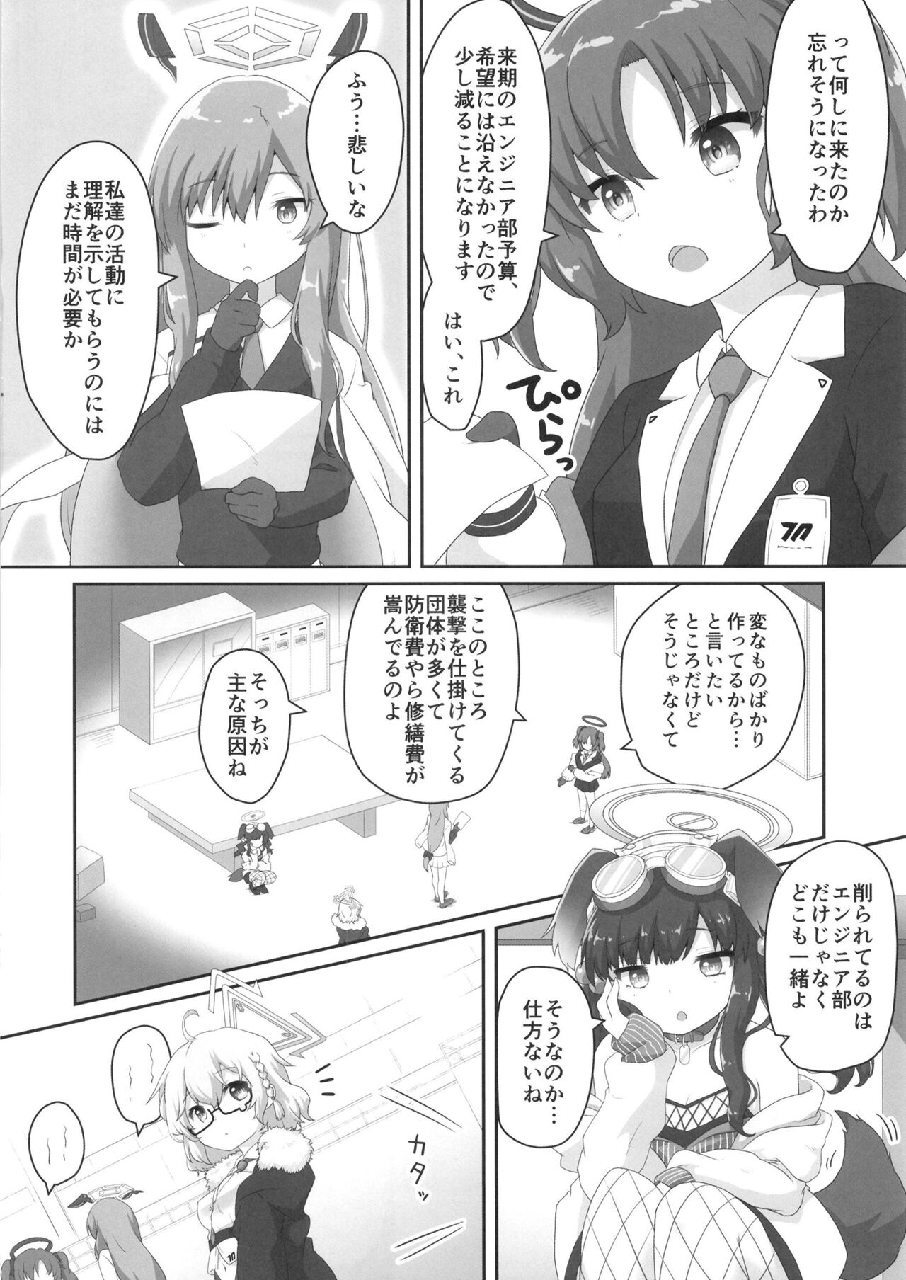 Switch ga Haitte Shimatta Koharu ni Nashikuzushiteki ni Osowarete Shimau Hon page 6 full