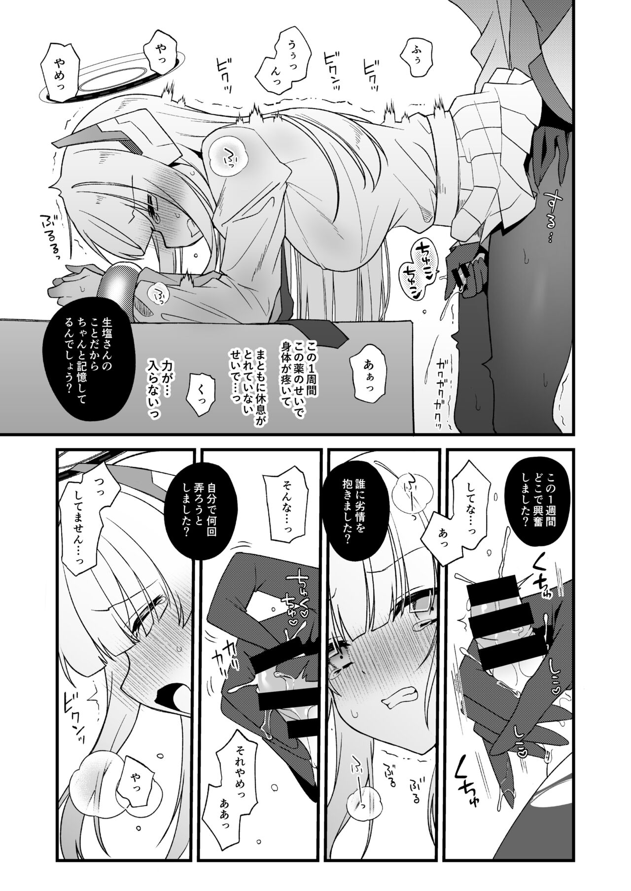 ふたなり薬を盛られたノアが負ける話 page 2 full