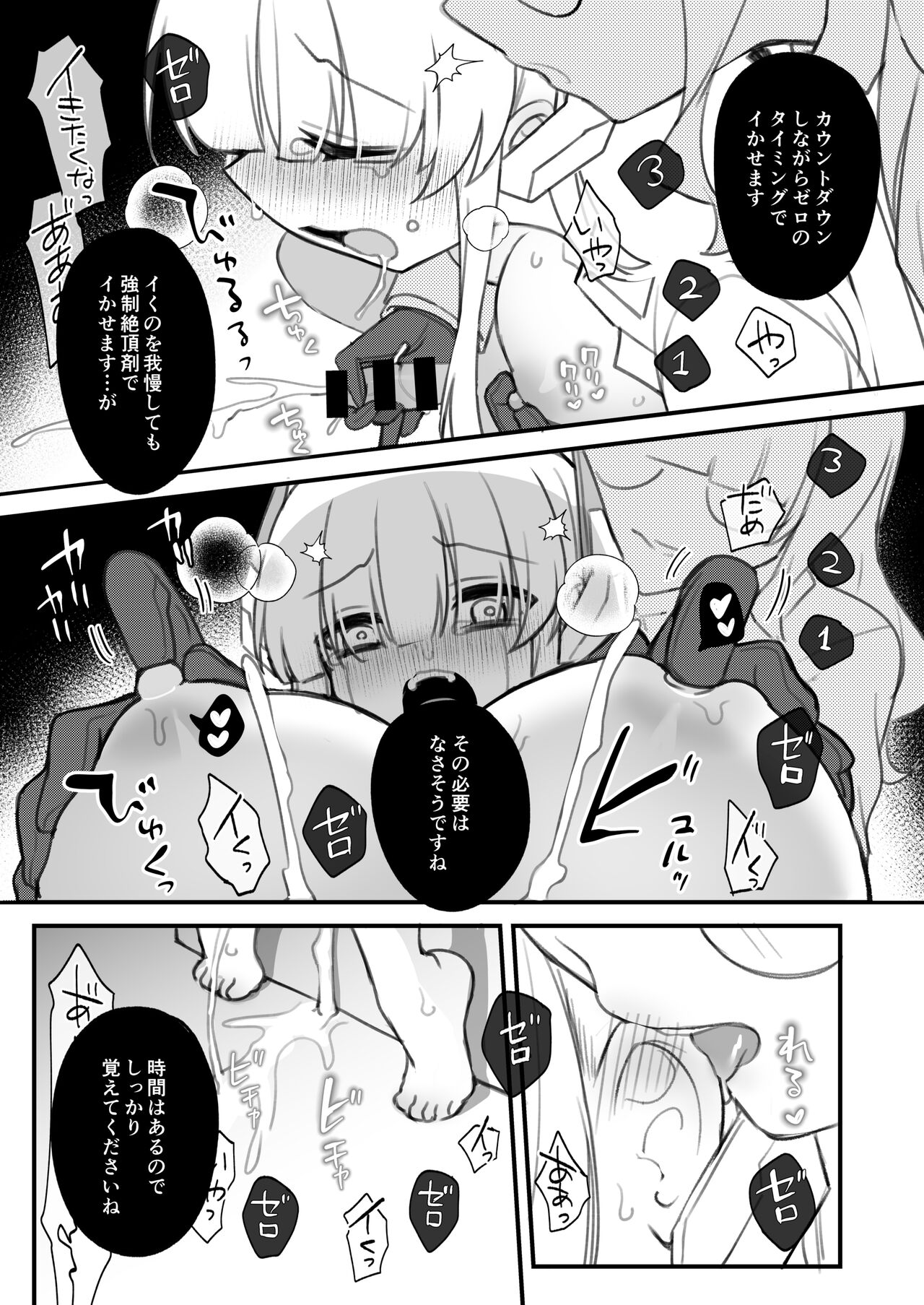 ふたなり薬を盛られたノアが負ける話 page 8 full