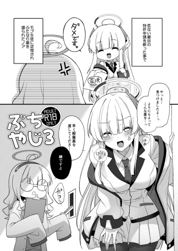 [星名めいと] ふたなり薬を盛られたノアが負ける話 (ブルーアーカイブ) [Digital] cover