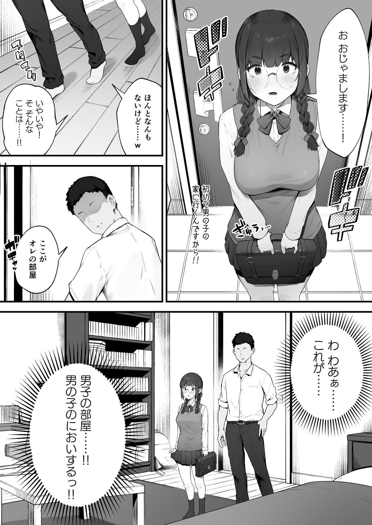 Atashi Datte Shitai page 3 full