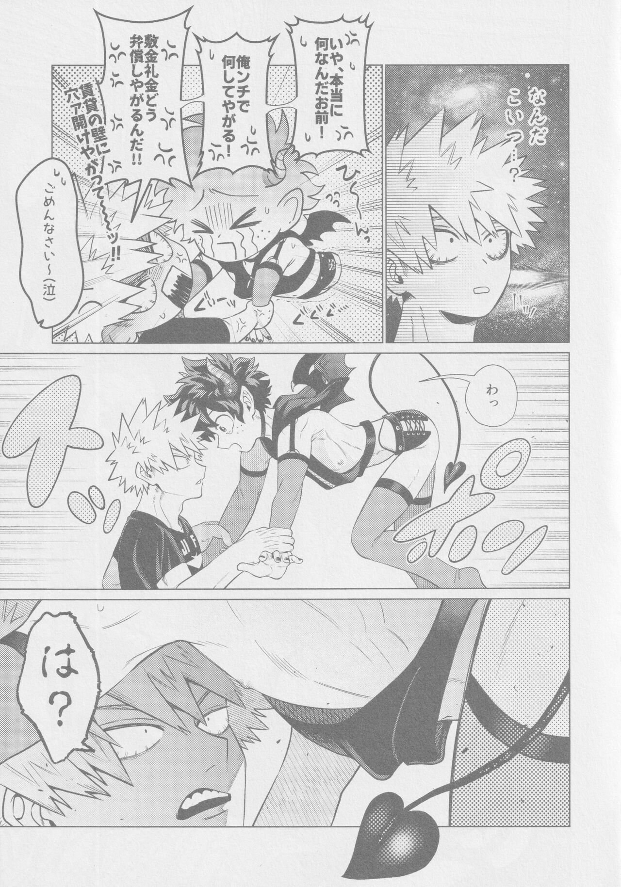 Tasukete Moratte Ii desu ka? - Can You Help Me? page 4 full
