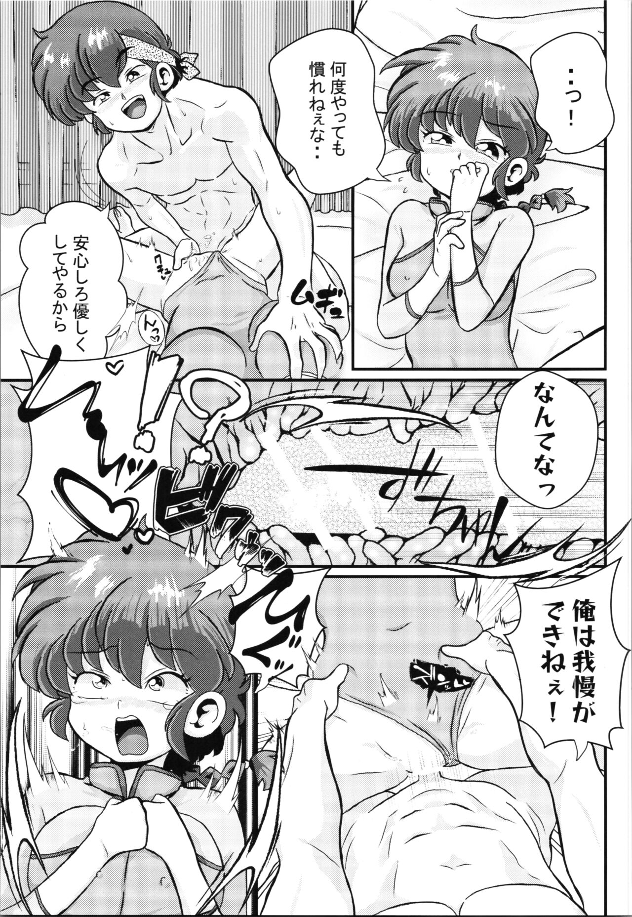 Ran Mankan Zenseki page 11 full