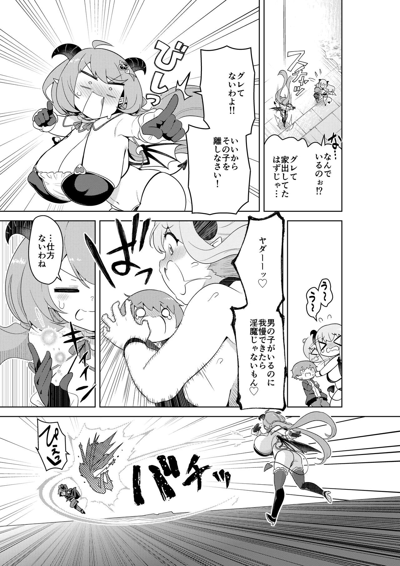 Succubus in Wonderland: Comicalize! Volume 1 page 11 full