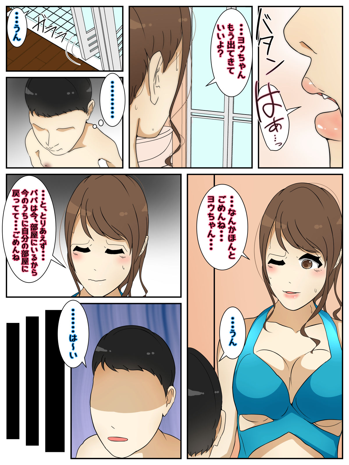 bonyū mama kinshin-shō○ ○ # 1 4‘ chichi e no shitto’ page 11 full