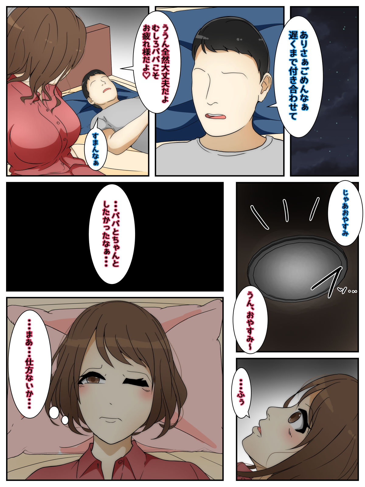 bonyū mama kinshin-shō○ ○ # 1 4‘ chichi e no shitto’ page 12 full