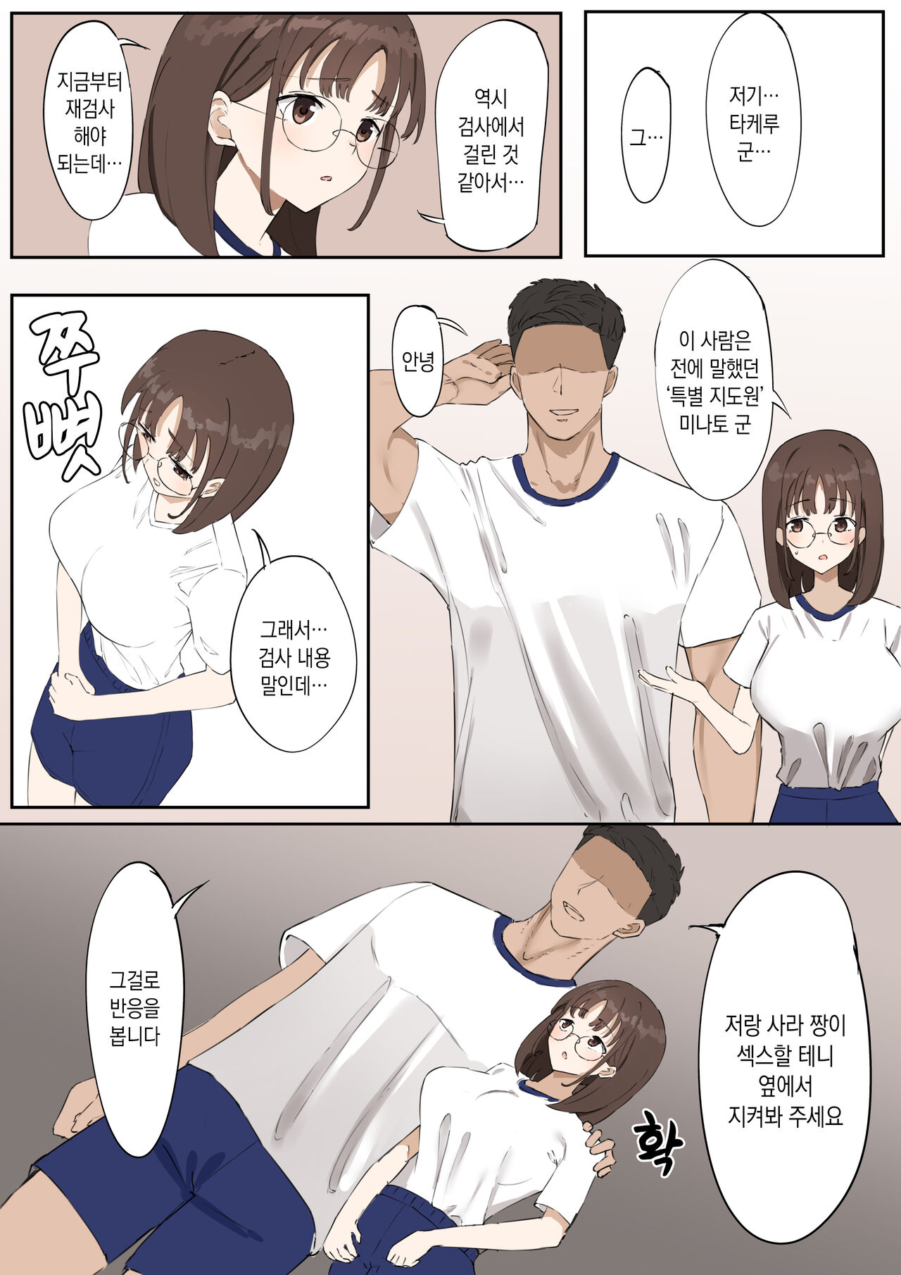 "Mazo" wa Idenshi Nokosemasen! | '마조'는 유전자를 남길 수 없어요! page 11 full