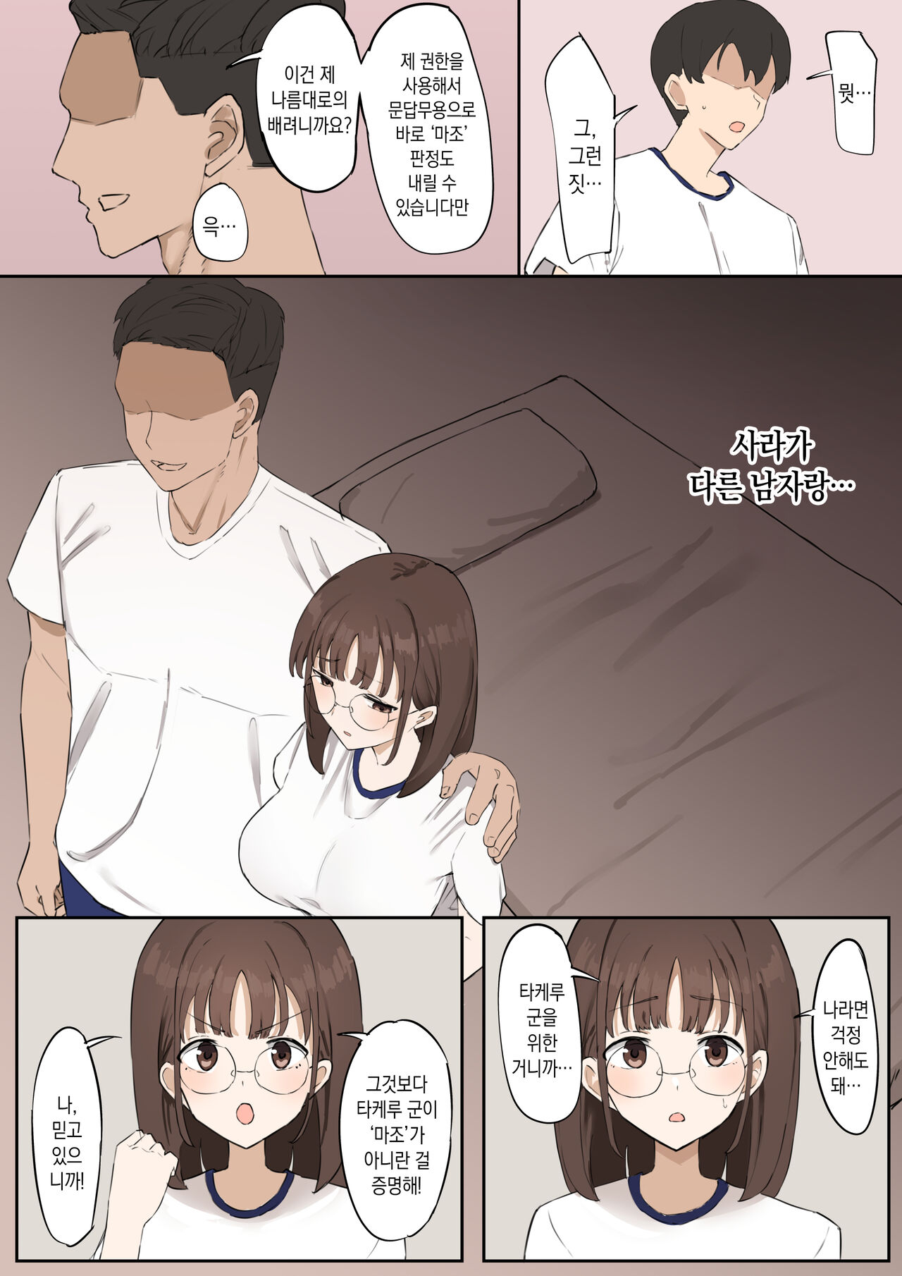 "Mazo" wa Idenshi Nokosemasen! | '마조'는 유전자를 남길 수 없어요! page 12 full