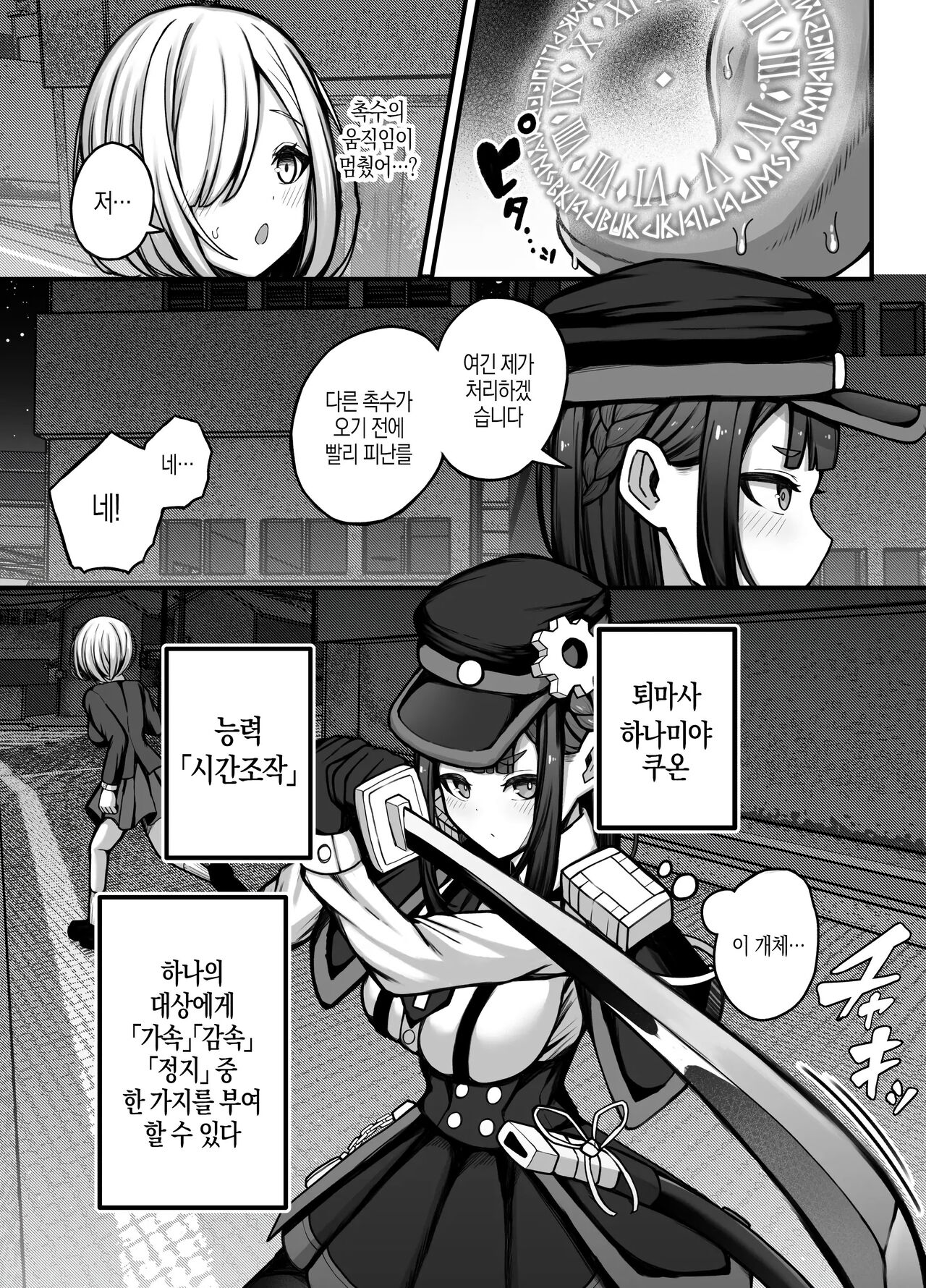 Jikan Sousa Nouryoku o Motsu Taimashi-chan ga Nouryoku o Idenshita Shokushu o Shussan suru Hanashi | 시간조작능력을 가진 퇴마사가 능력을 유전받은 촉수를 출산하는 이야기 page 7 full
