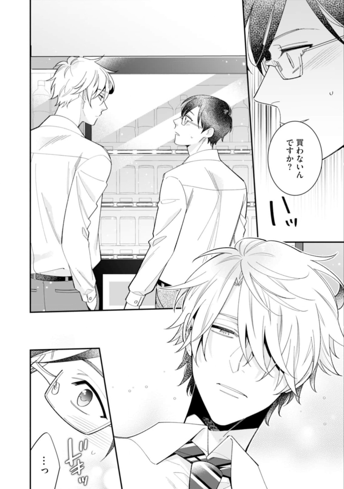 High Spec Danshi ni Natsukareteimasu - CHANO Mameko page 12 full