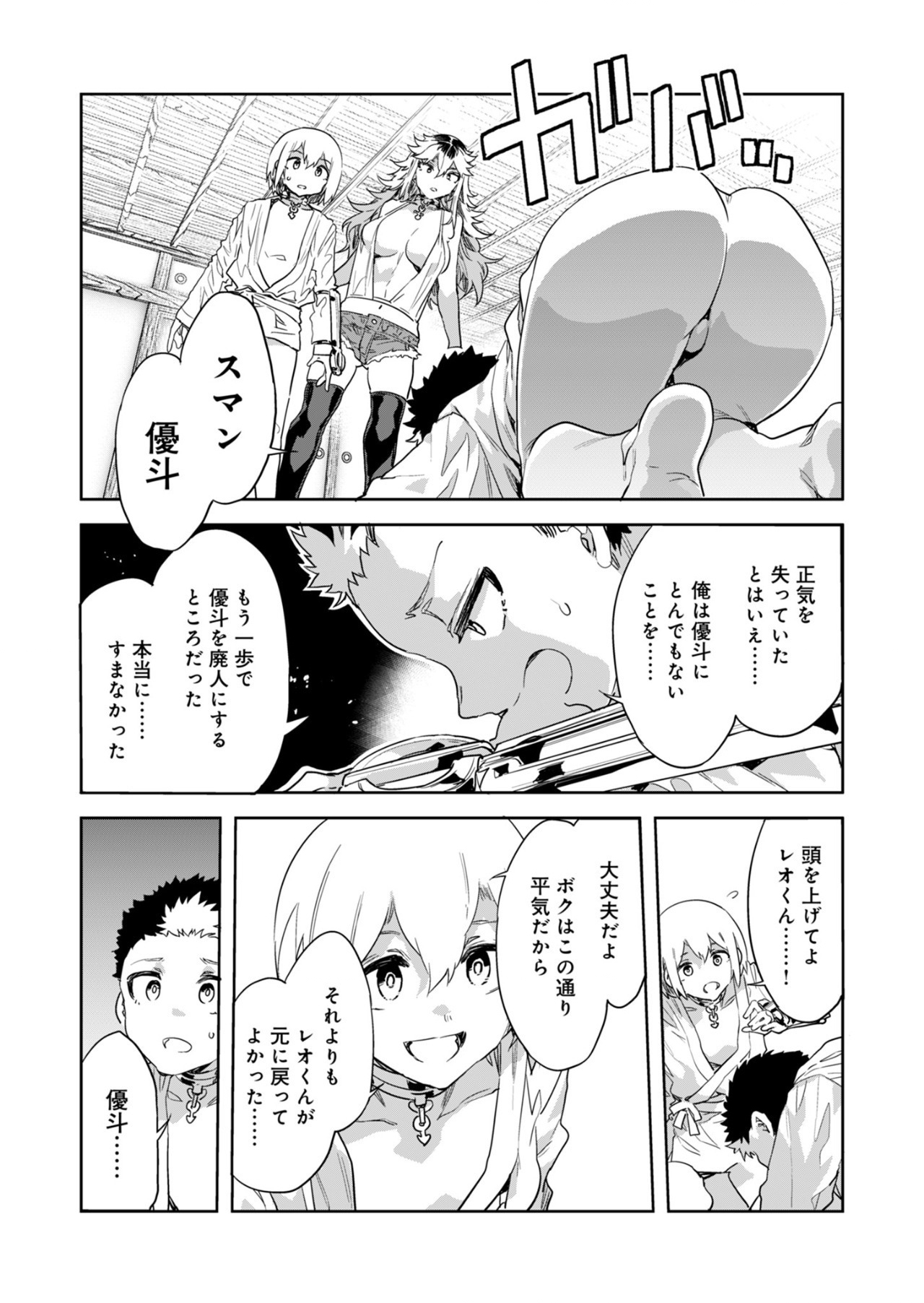 Luvslave Ch.30 page 3 full