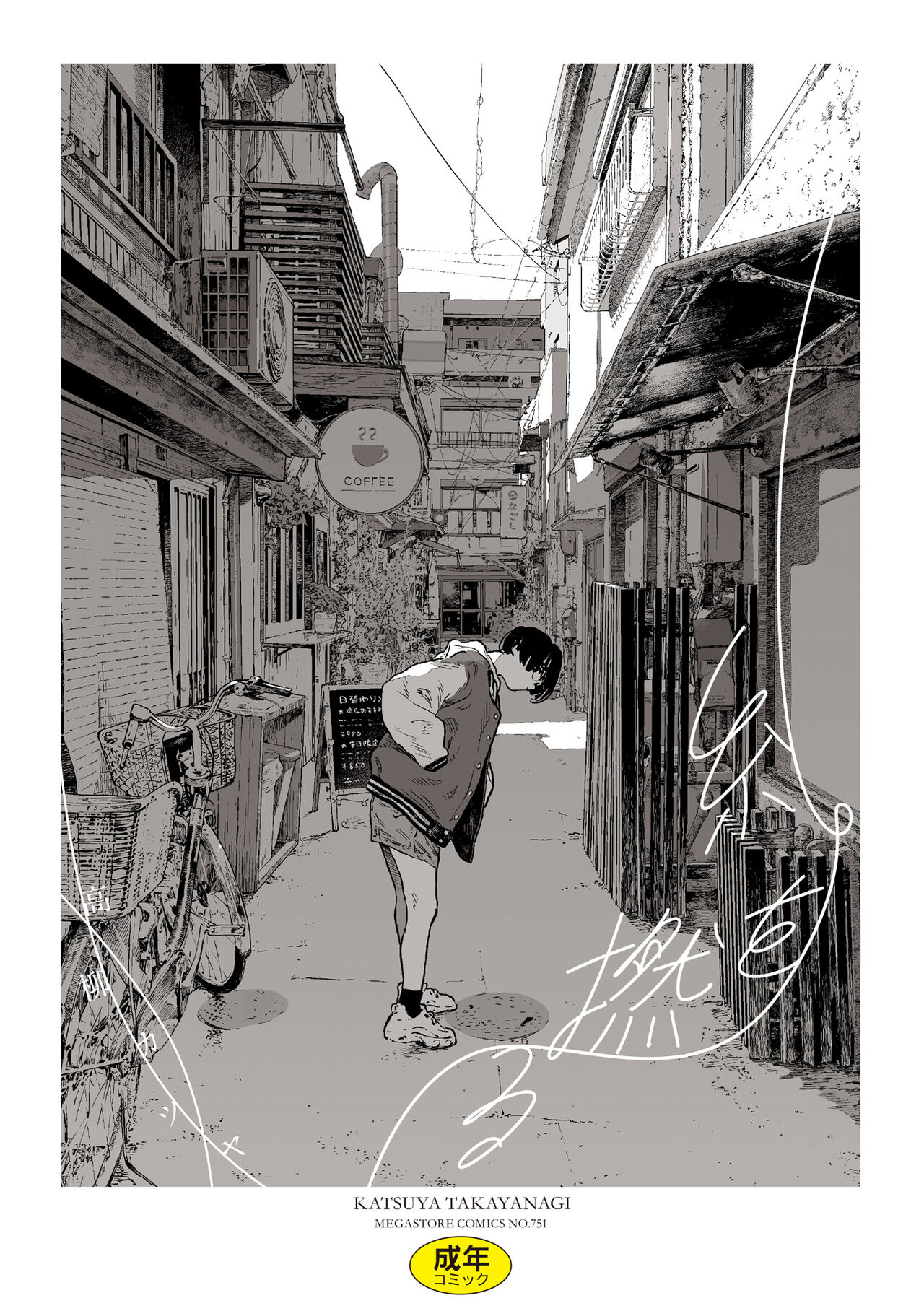 Ito o Yoru page 1 full