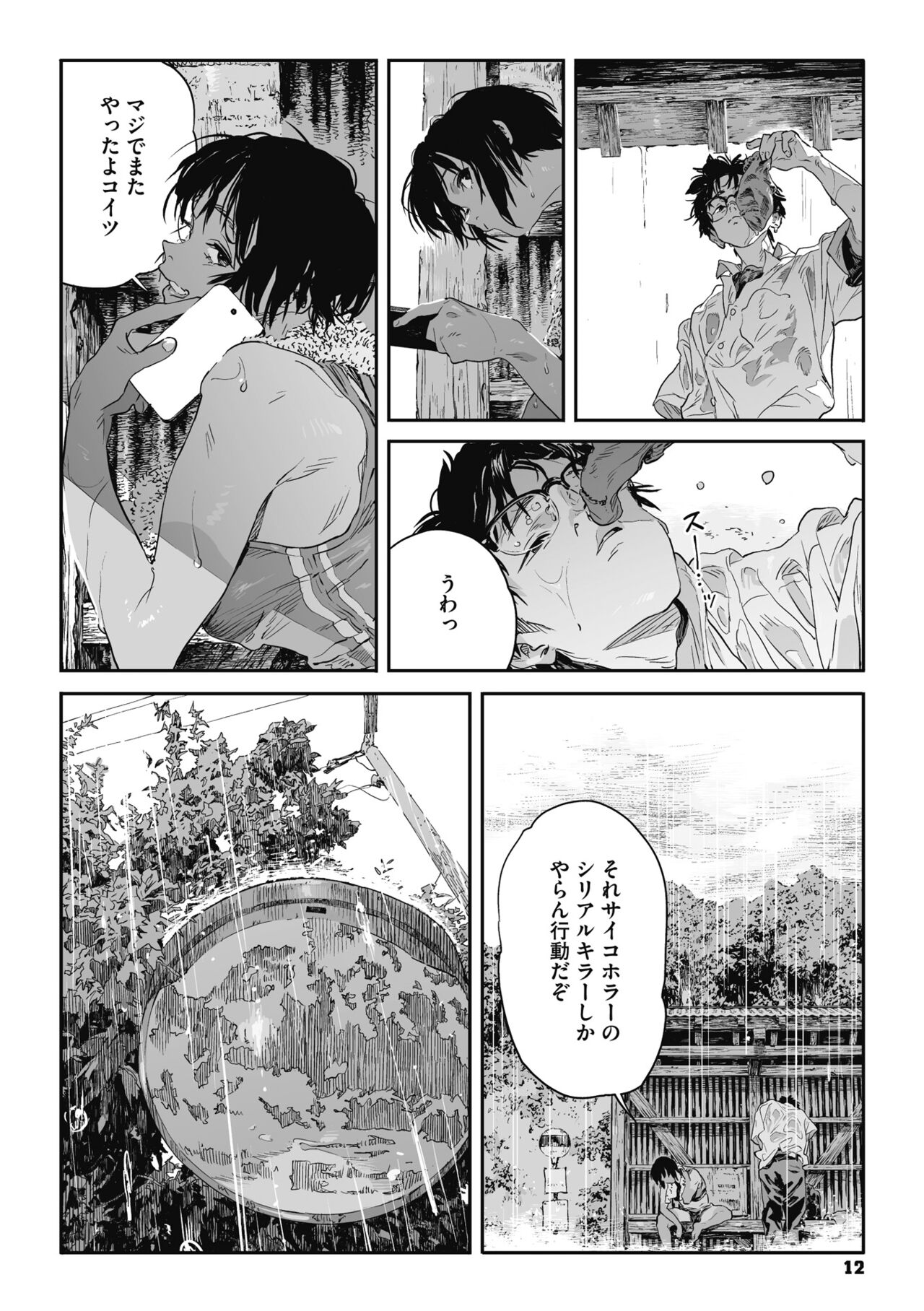 Ito o Yoru page 11 full