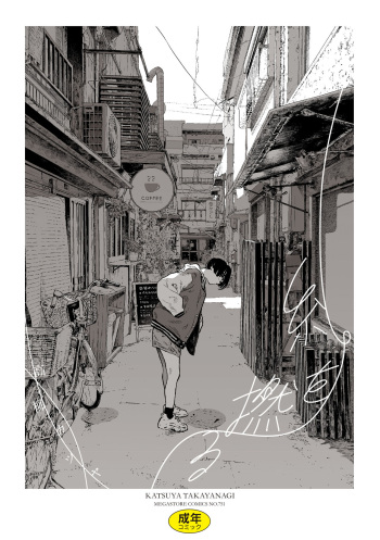 [Takayanagi Katsuya] Ito o Yoru [Digital] cover