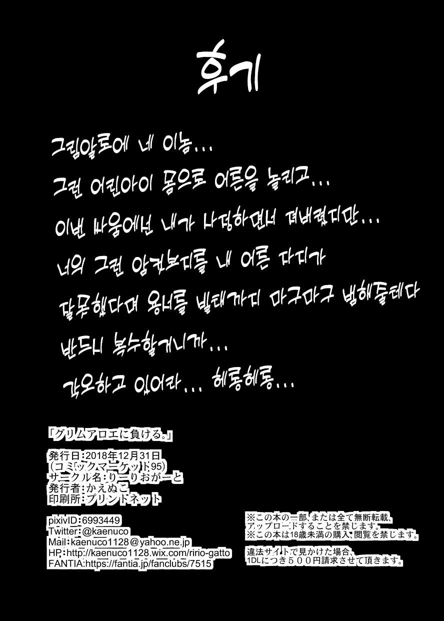Grim Aloe ni Makeru. | 그림 알로에에게 패배했다. page 8 full
