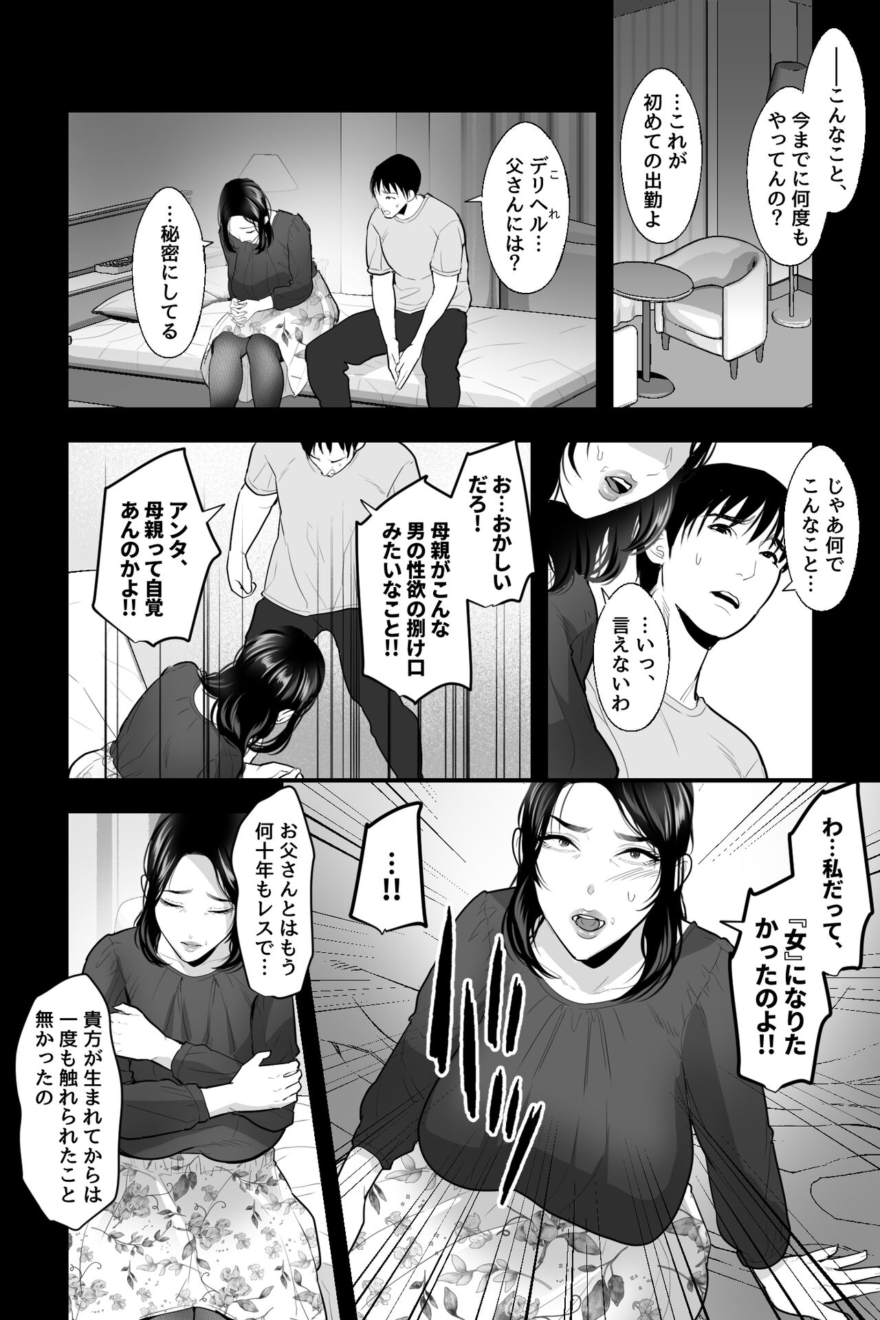 Tarachime no niku tsubo 〜 yokkyū fuman no haha ga inran deka chichi deriheru jōdattanode, renzoku-chū-dashi de onaho ni shite mita 〜 page 3 full