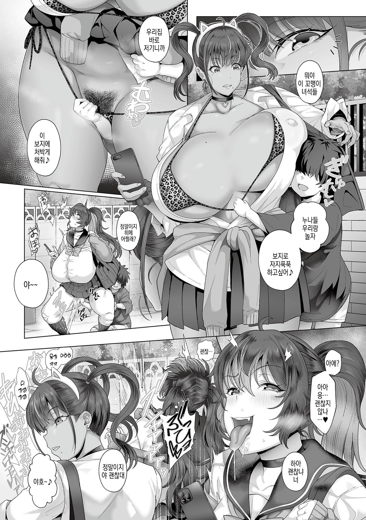 Seishori Gimuka Sekai - Sexual treatment Mandatory World | 성처리 의무화 세계 Ch. 2 page 4 full