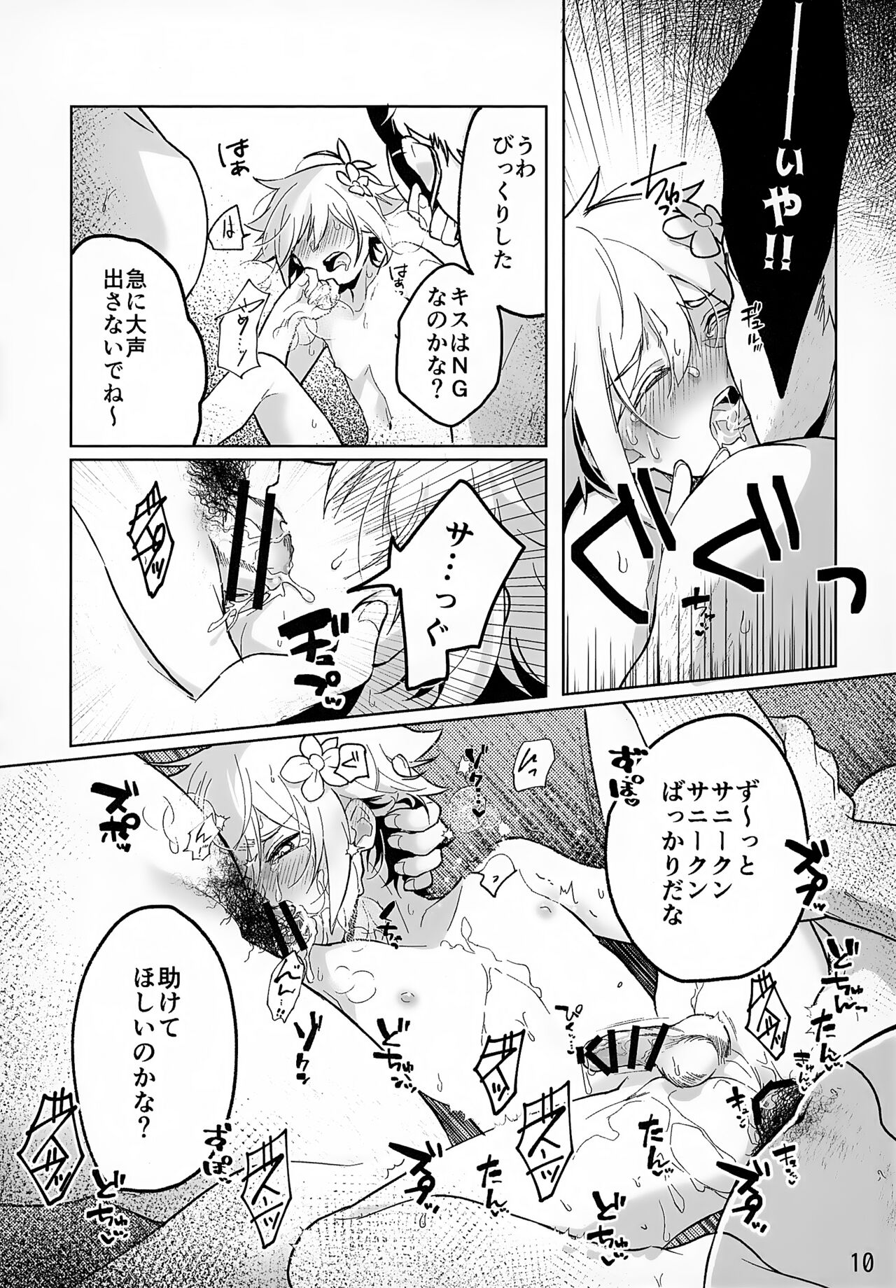 CREEP page 11 full