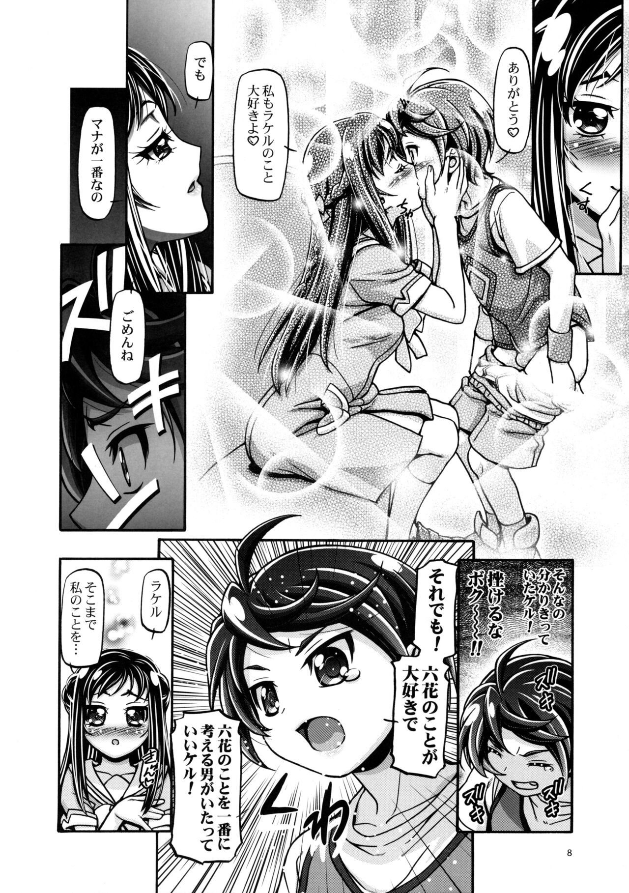 DokiDoki! Punicure III page 7 full