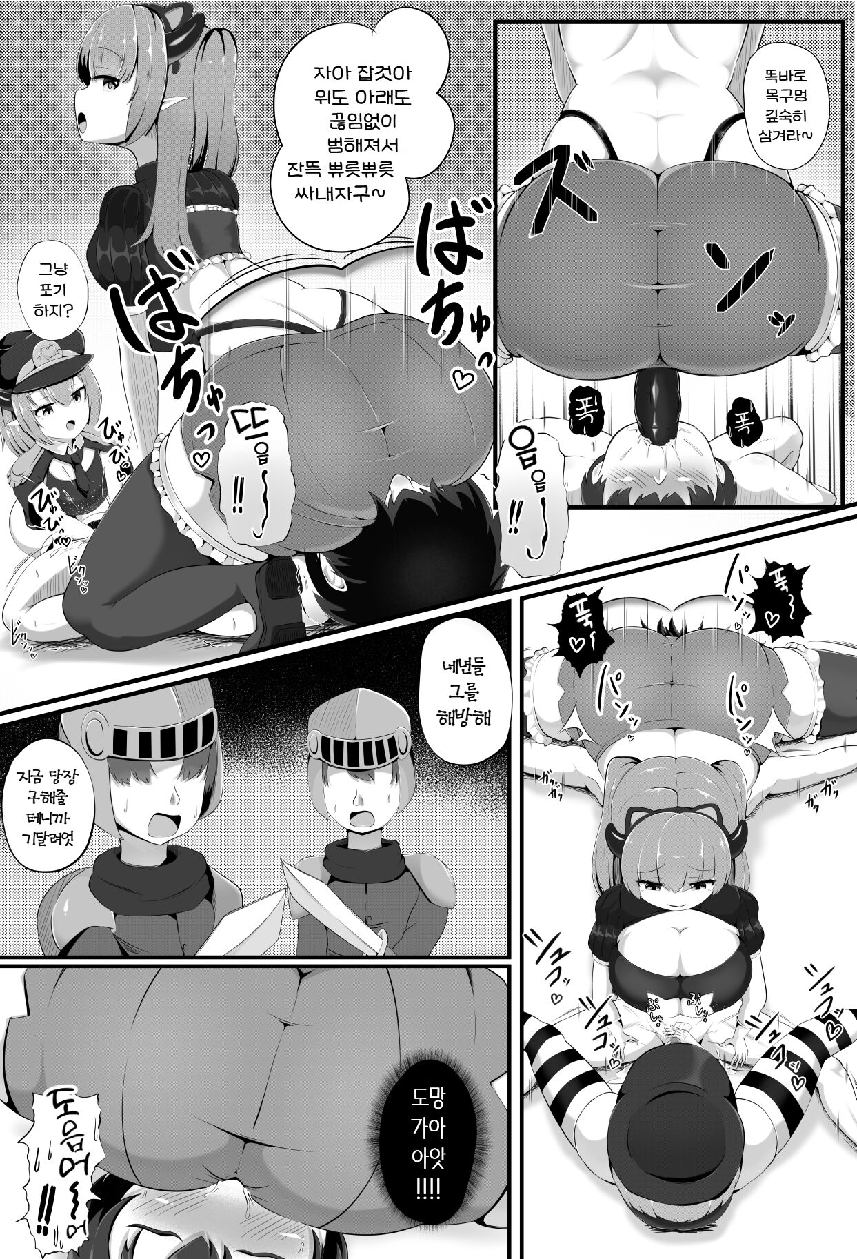 Inmagun Shuurai Outo no Shuuen | 음마군 습격 왕도의 종언 page 11 full