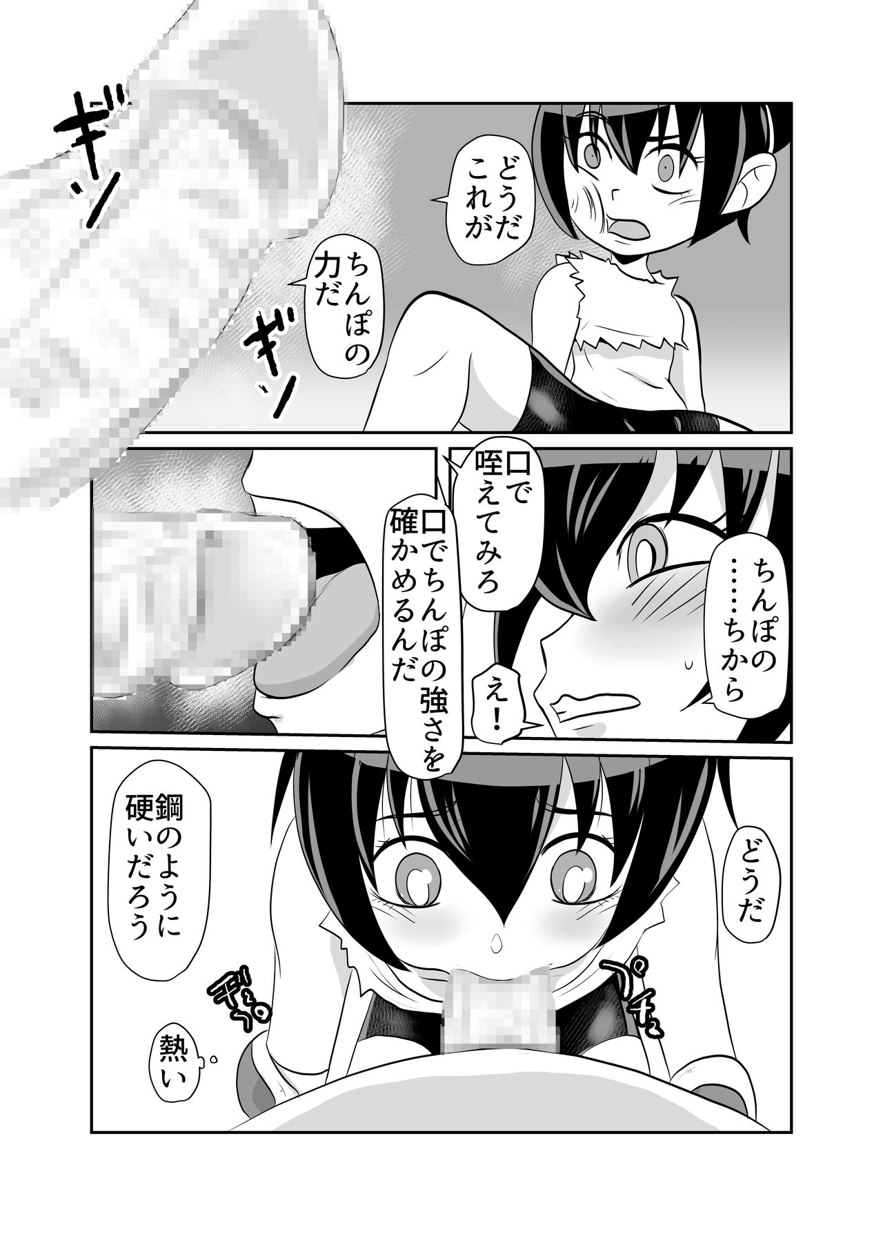 Nekketsu Dodge Shoujo Himitsu Tokkun page 12 full