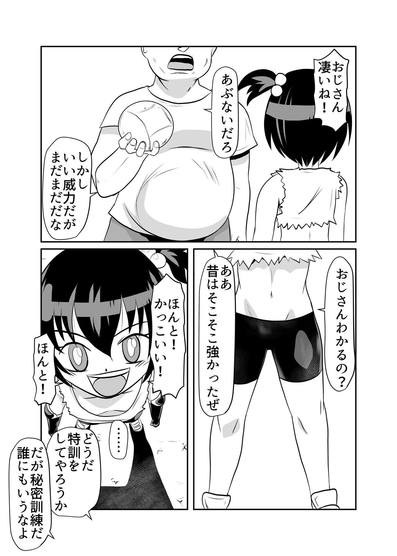 Nekketsu Dodge Shoujo Himitsu Tokkun page 5 full