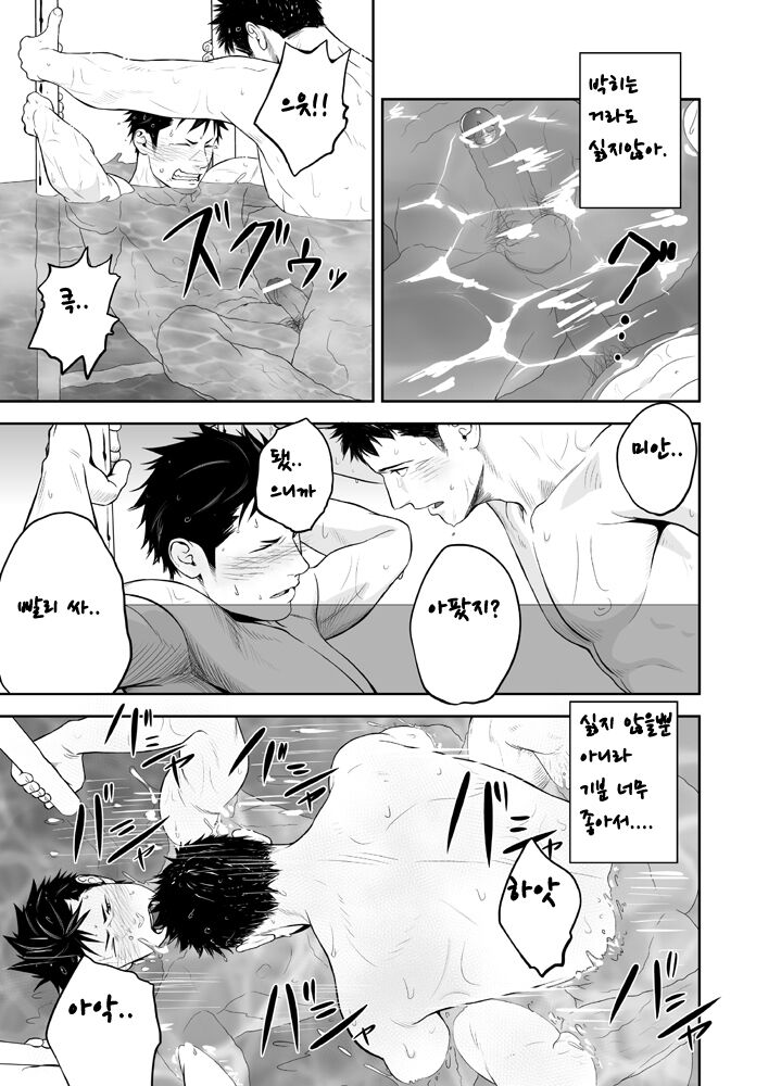 Suishin Sen Metoru | 수심 천 미터 page 6 full