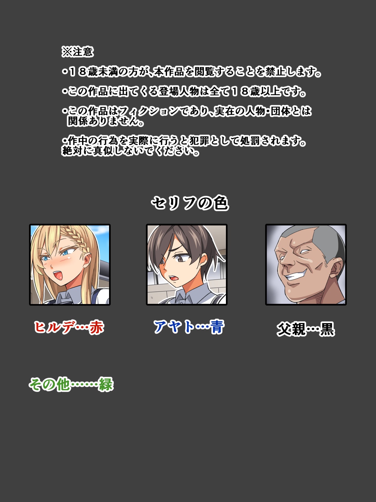 Gomen ne… Kimi no papa to H shichatta page 1 full