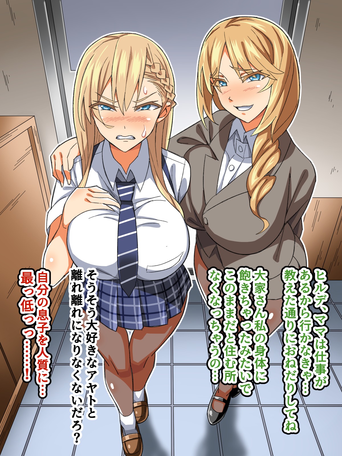 Gomen ne… Kimi no papa to H shichatta page 12 full