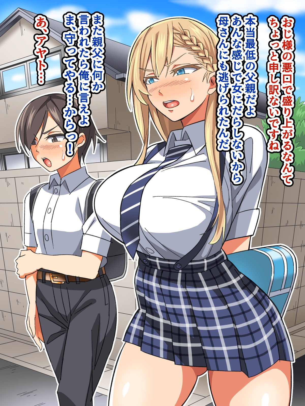 Gomen ne… Kimi no papa to H shichatta page 9 full