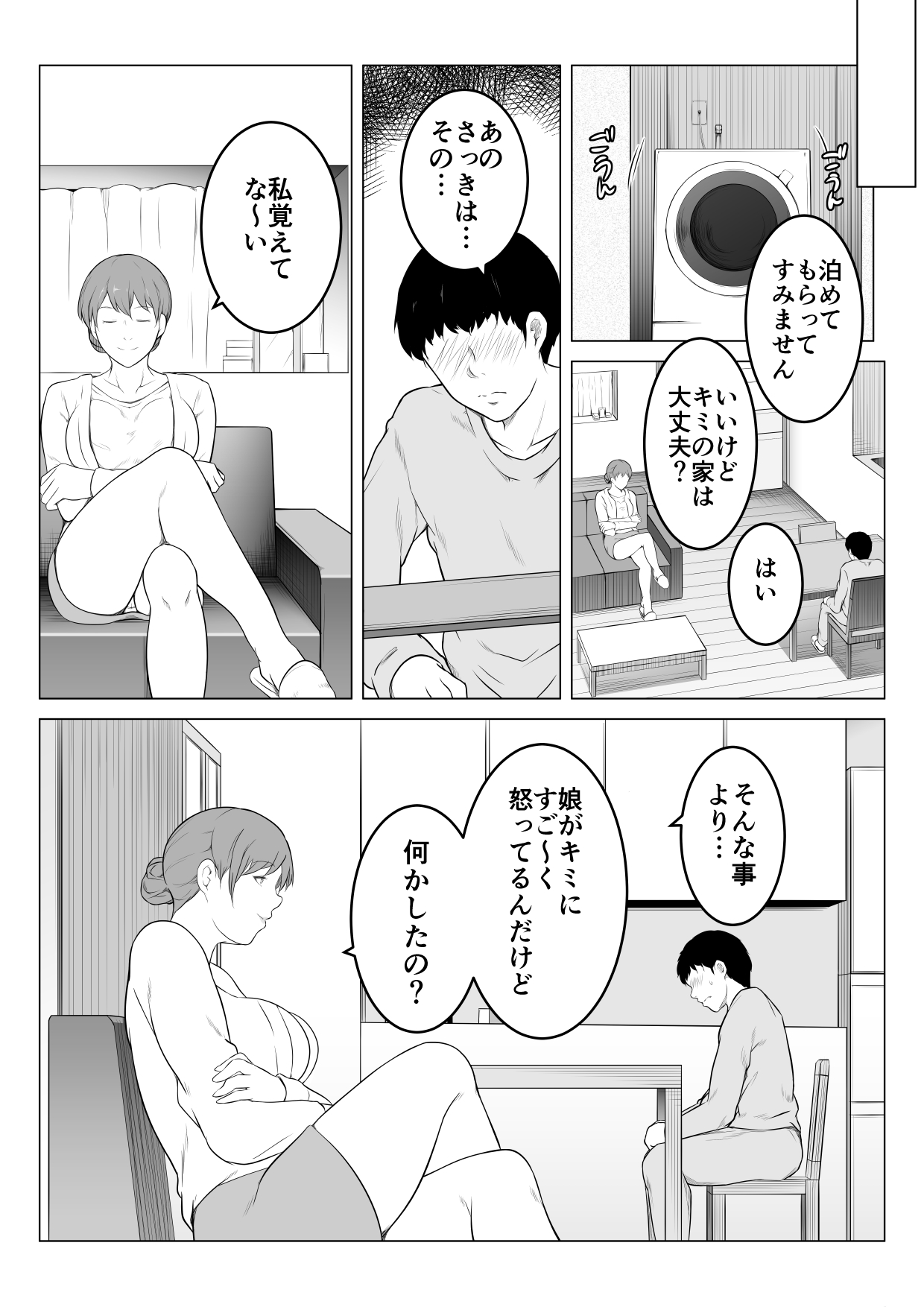 Kanojo no Haha to Nando mo Nando mo Naisho de Sex Shimakutta Hanashi page 11 full