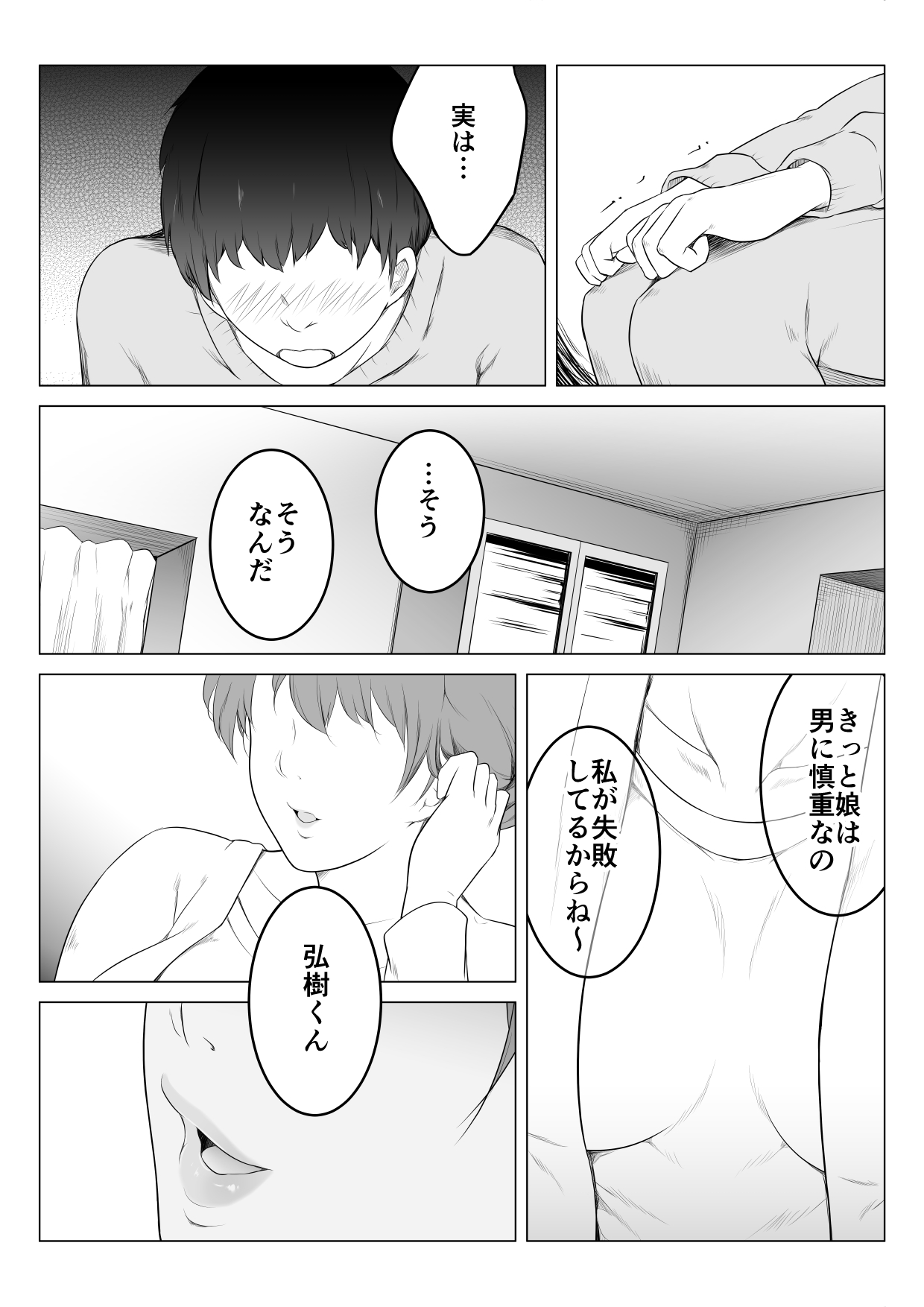 Kanojo no Haha to Nando mo Nando mo Naisho de Sex Shimakutta Hanashi page 12 full