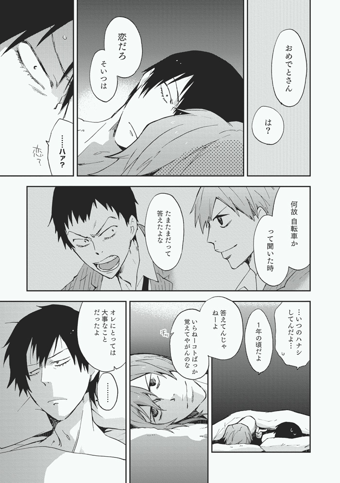 Koibito page 11 full