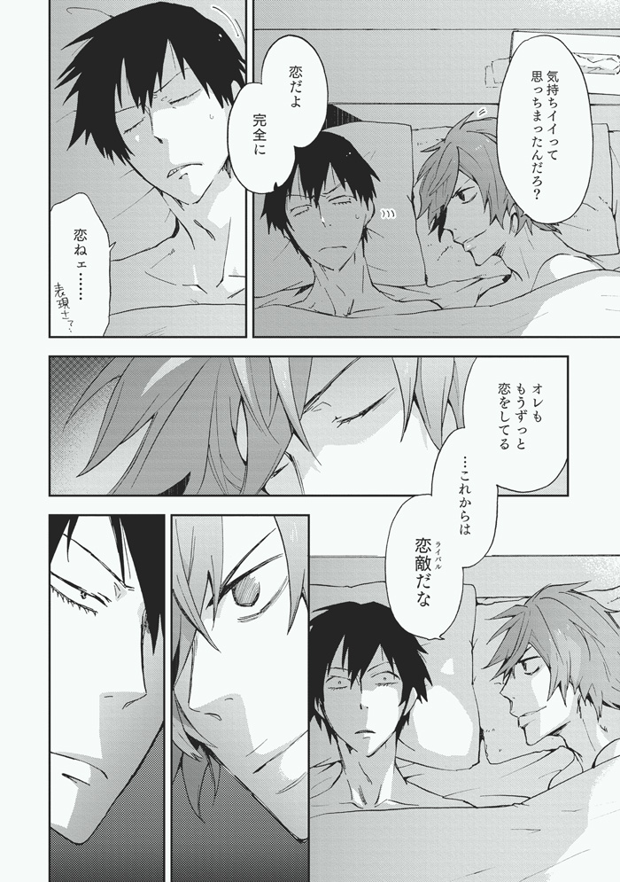 Koibito page 12 full