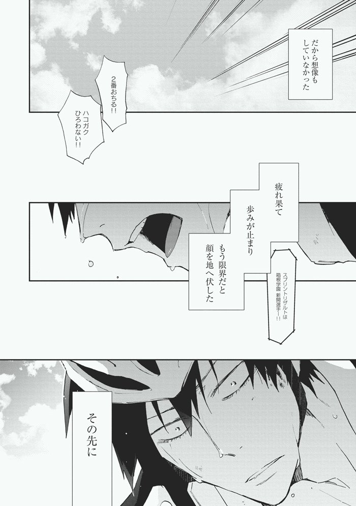 Koibito page 6 full