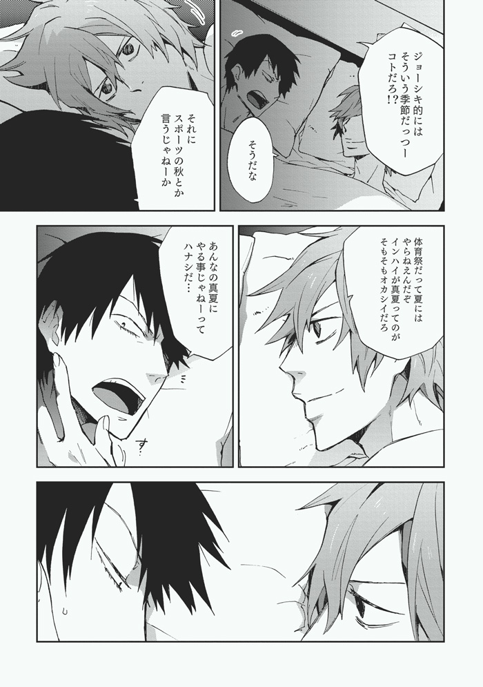 Koibito page 9 full