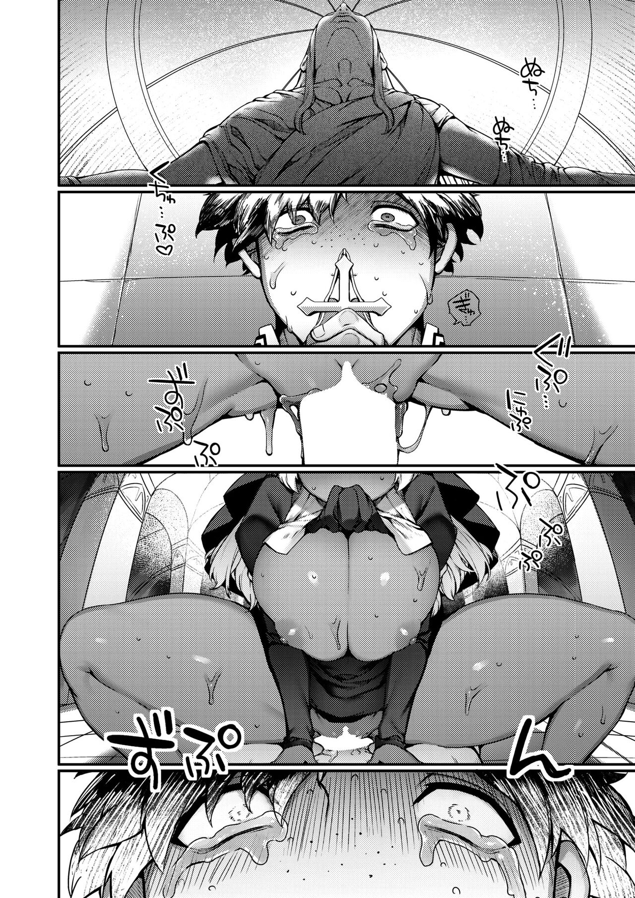 Sei naru Fukuin page 12 full